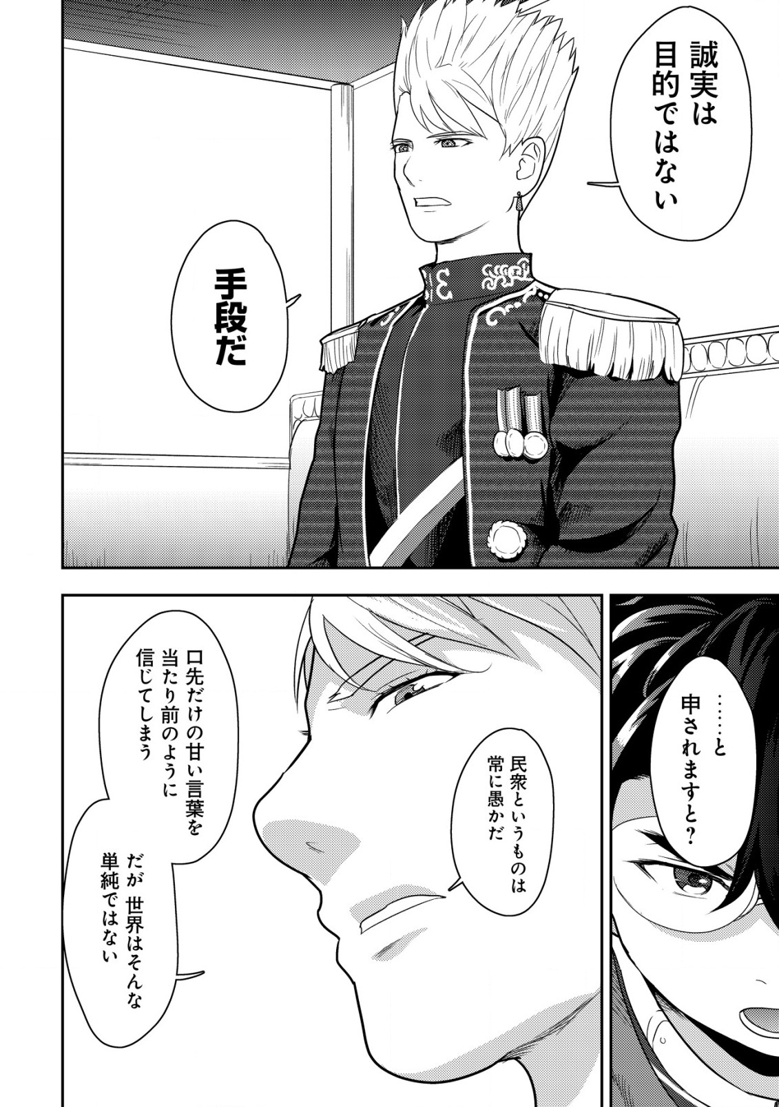 35-SAI NO SENTAKU: ISEKAI TENSEI O ERANDA BAAI - raw - Chapter 17 - https://jpdd.ccdd.to/JPDD/35sainosentakuisekaitenseioerandabaai/242496/lyoquatfd0t.jpg