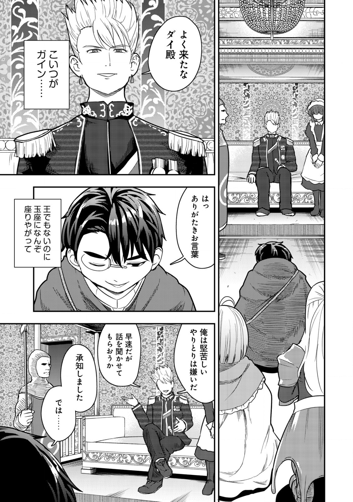 35-SAI NO SENTAKU: ISEKAI TENSEI O ERANDA BAAI - raw - Chapter 17 - https://jpdd.ccdd.to/JPDD/35sainosentakuisekaitenseioerandabaai/242496/myyizrwdhxm.jpg