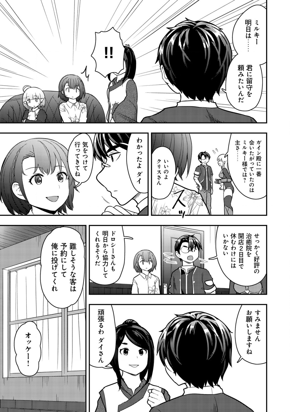 35-SAI NO SENTAKU: ISEKAI TENSEI O ERANDA BAAI - raw - Chapter 17 - https://jpdd.ccdd.to/JPDD/35sainosentakuisekaitenseioerandabaai/242496/owgov4mtmty.jpg