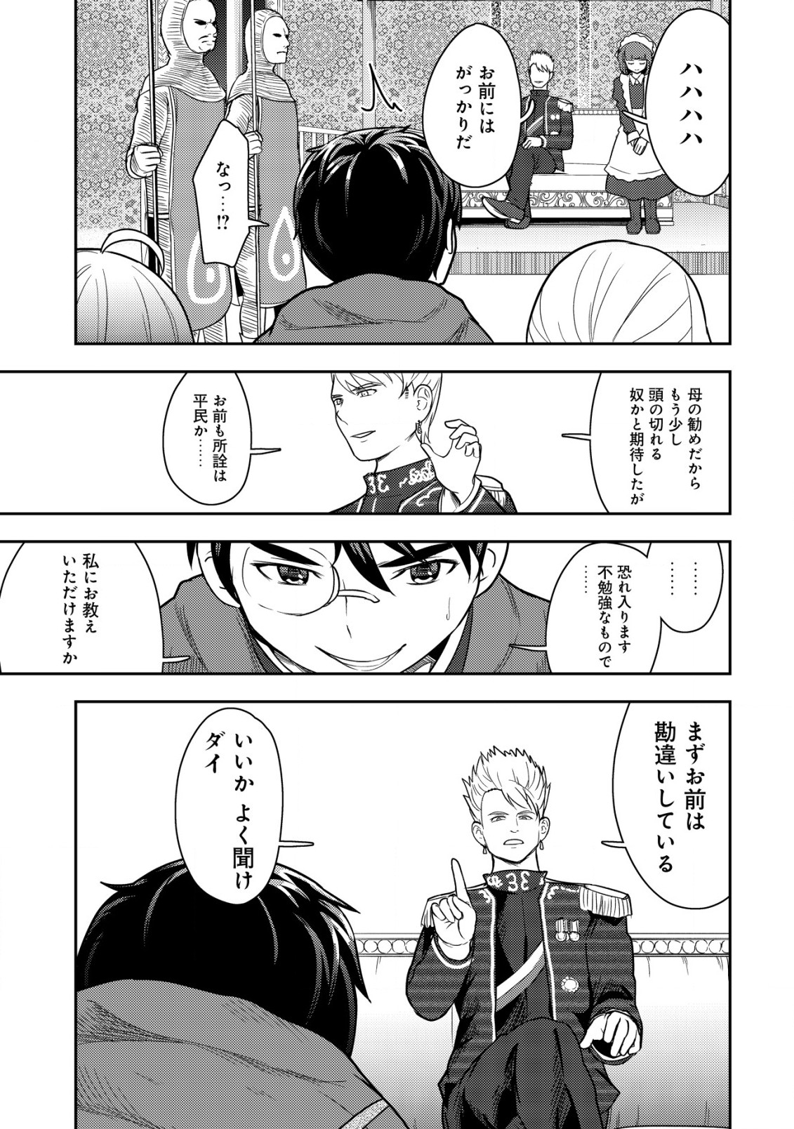 35-SAI NO SENTAKU: ISEKAI TENSEI O ERANDA BAAI - raw - Chapter 17 - https://jpdd.ccdd.to/JPDD/35sainosentakuisekaitenseioerandabaai/242496/pio1pwx1opg.jpg