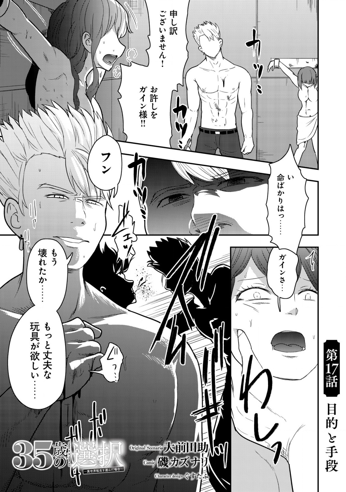 35-SAI NO SENTAKU: ISEKAI TENSEI O ERANDA BAAI - raw - Chapter 17 - https://jpdd.ccdd.to/JPDD/35sainosentakuisekaitenseioerandabaai/242496/q3yza5b4eua.jpg