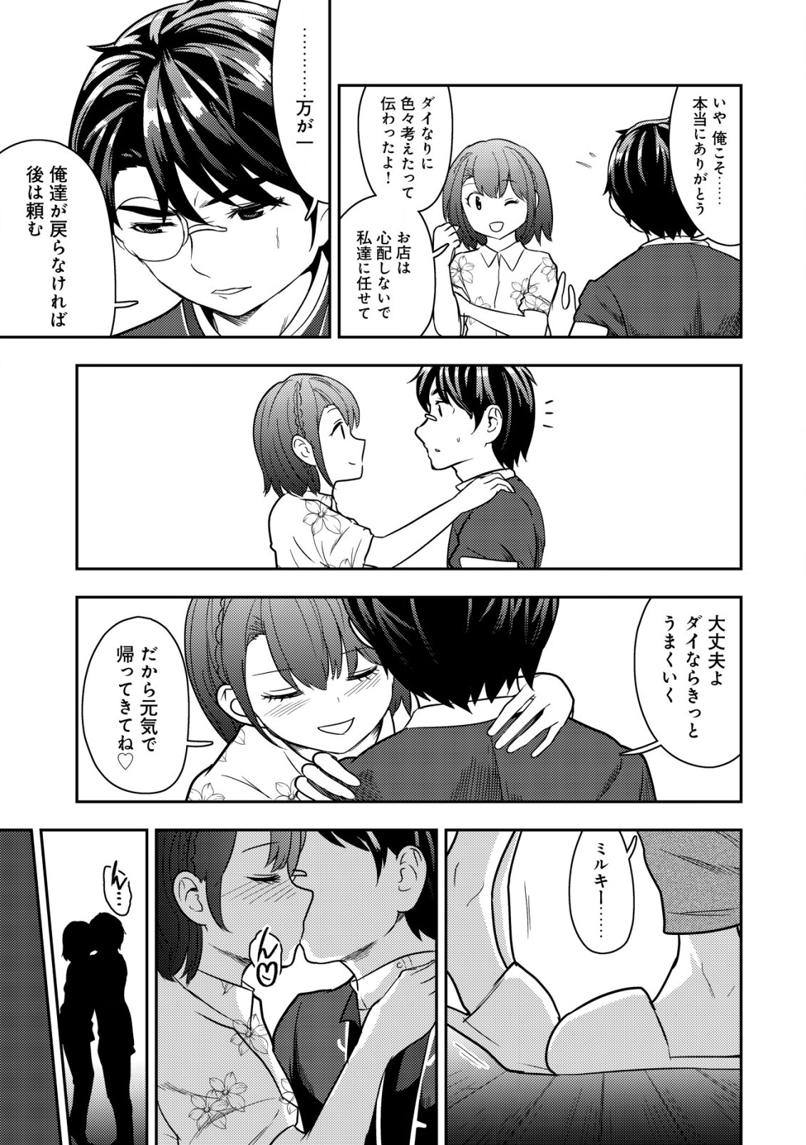 35-SAI NO SENTAKU: ISEKAI TENSEI O ERANDA BAAI - raw - Chapter 17 - https://jpdd.ccdd.to/JPDD/35sainosentakuisekaitenseioerandabaai/242496/qfquwl2ph0r.jpg