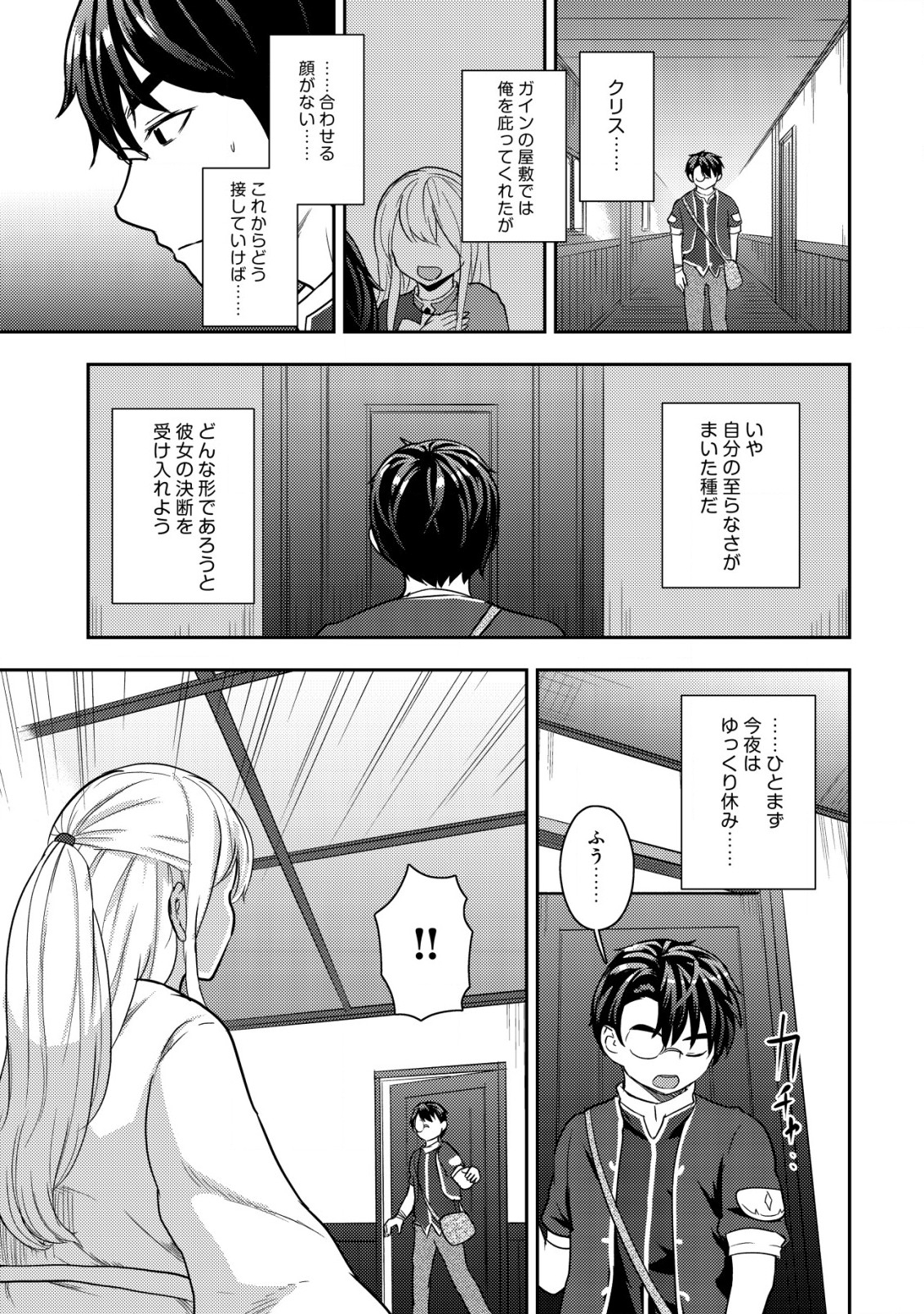 35-SAI NO SENTAKU: ISEKAI TENSEI O ERANDA BAAI - raw - Chapter 19 - https://jpdd.ccdd.to/JPDD/35sainosentakuisekaitenseioerandabaai/249880/1pf5ubxy4ki.jpg