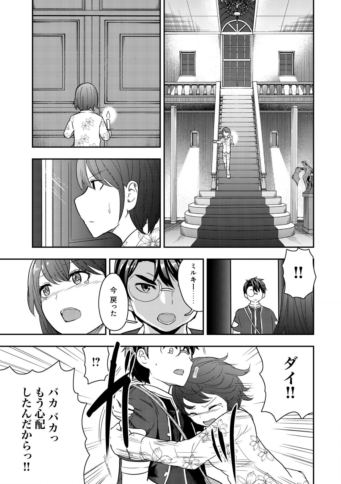 35-SAI NO SENTAKU: ISEKAI TENSEI O ERANDA BAAI - raw - Chapter 19 - https://jpdd.ccdd.to/JPDD/35sainosentakuisekaitenseioerandabaai/249880/41eth3uurnn.jpg