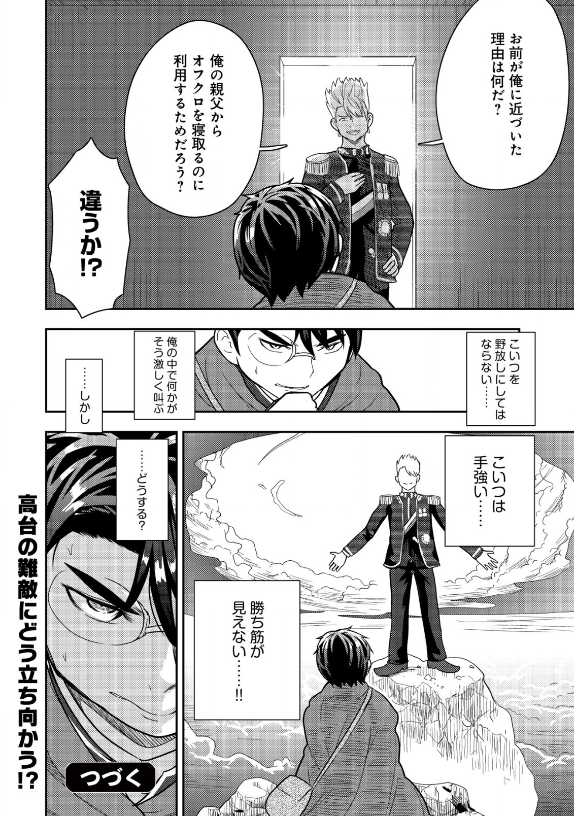 35-SAI NO SENTAKU: ISEKAI TENSEI O ERANDA BAAI - raw - Chapter 19 - https://jpdd.ccdd.to/JPDD/35sainosentakuisekaitenseioerandabaai/249880/4lb3wuoonhg.jpg