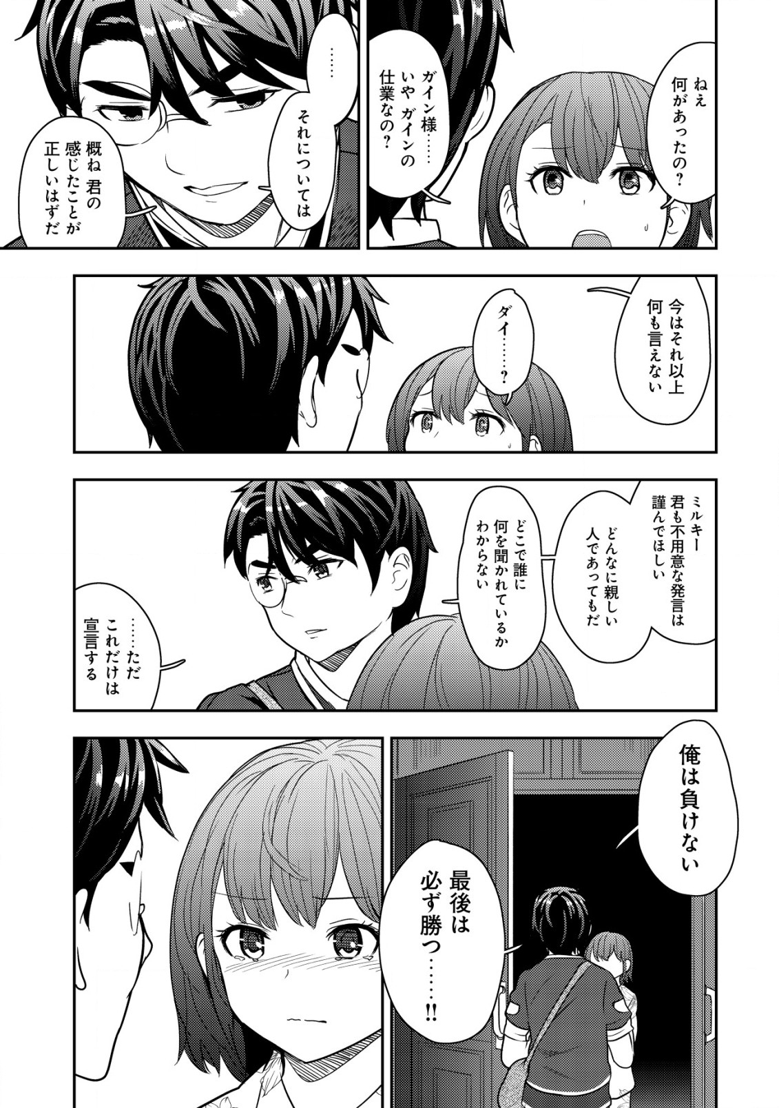 35-SAI NO SENTAKU: ISEKAI TENSEI O ERANDA BAAI - raw - Chapter 19 - https://jpdd.ccdd.to/JPDD/35sainosentakuisekaitenseioerandabaai/249880/5qmn5soez0i.jpg