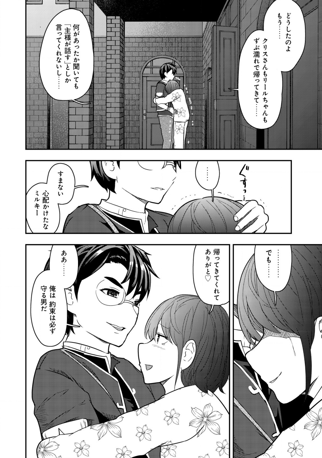 35-SAI NO SENTAKU: ISEKAI TENSEI O ERANDA BAAI - raw - Chapter 19 - https://jpdd.ccdd.to/JPDD/35sainosentakuisekaitenseioerandabaai/249880/bf4gdkkrwku.jpg