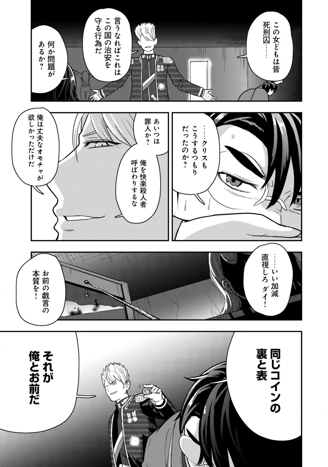 35-SAI NO SENTAKU: ISEKAI TENSEI O ERANDA BAAI - raw - Chapter 19 - https://jpdd.ccdd.to/JPDD/35sainosentakuisekaitenseioerandabaai/249880/dheg0vugfsy.jpg