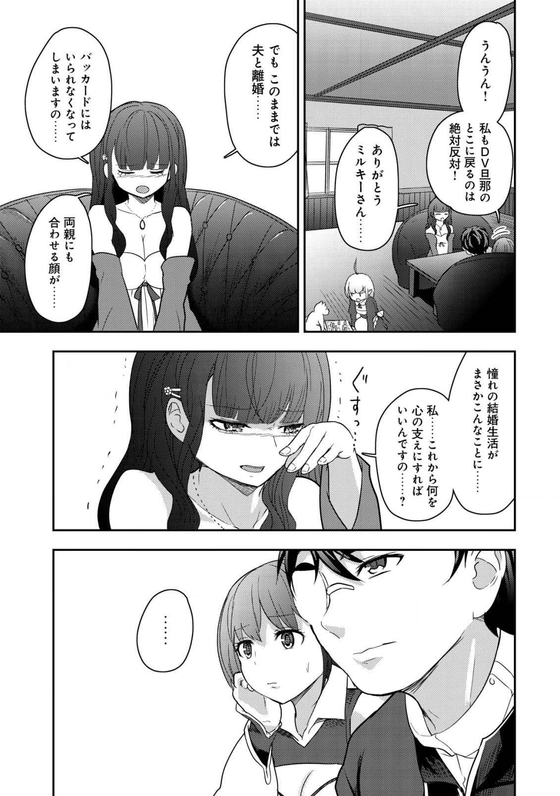 35-SAI NO SENTAKU: ISEKAI TENSEI O ERANDA BAAI - raw - Chapter 19 - https://jpdd.ccdd.to/JPDD/35sainosentakuisekaitenseioerandabaai/249880/ijgs5ij1wwe.jpg