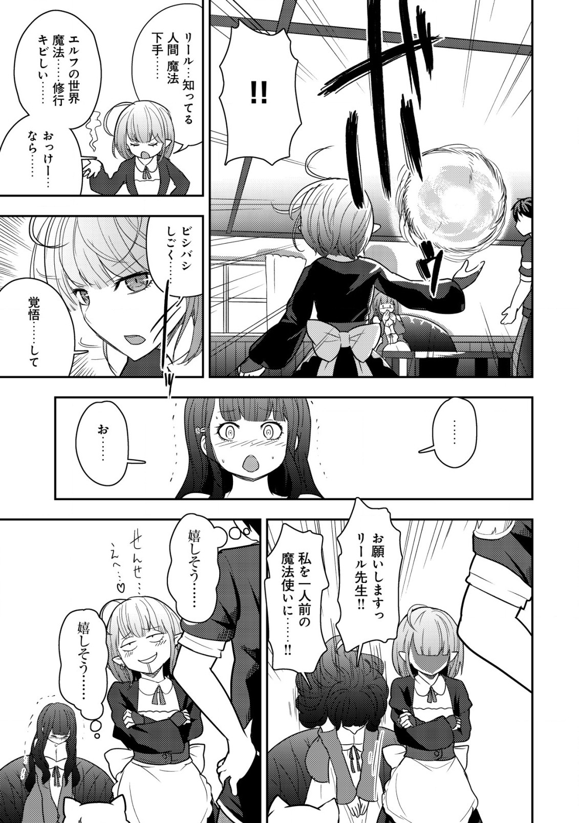 35-SAI NO SENTAKU: ISEKAI TENSEI O ERANDA BAAI - raw - Chapter 19 - https://jpdd.ccdd.to/JPDD/35sainosentakuisekaitenseioerandabaai/249880/m4ichbx3whr.jpg