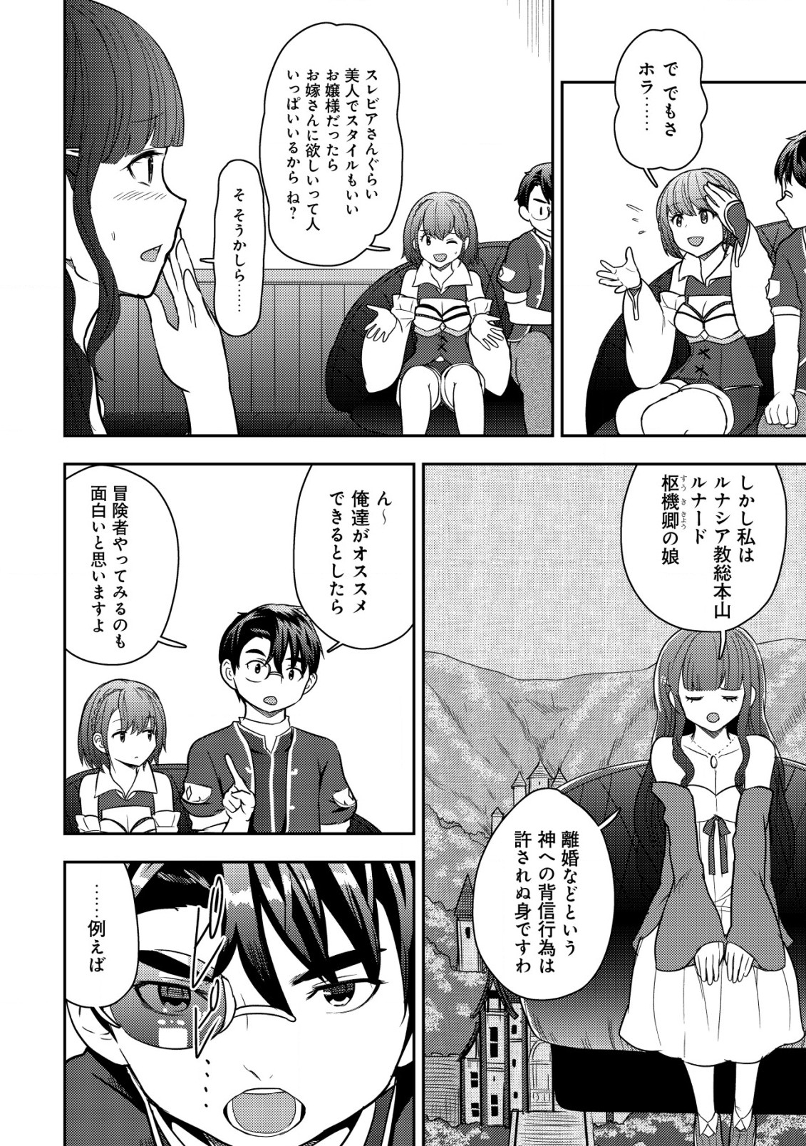 35-SAI NO SENTAKU: ISEKAI TENSEI O ERANDA BAAI - raw - Chapter 19 - https://jpdd.ccdd.to/JPDD/35sainosentakuisekaitenseioerandabaai/249880/ojv2fnidt1l.jpg