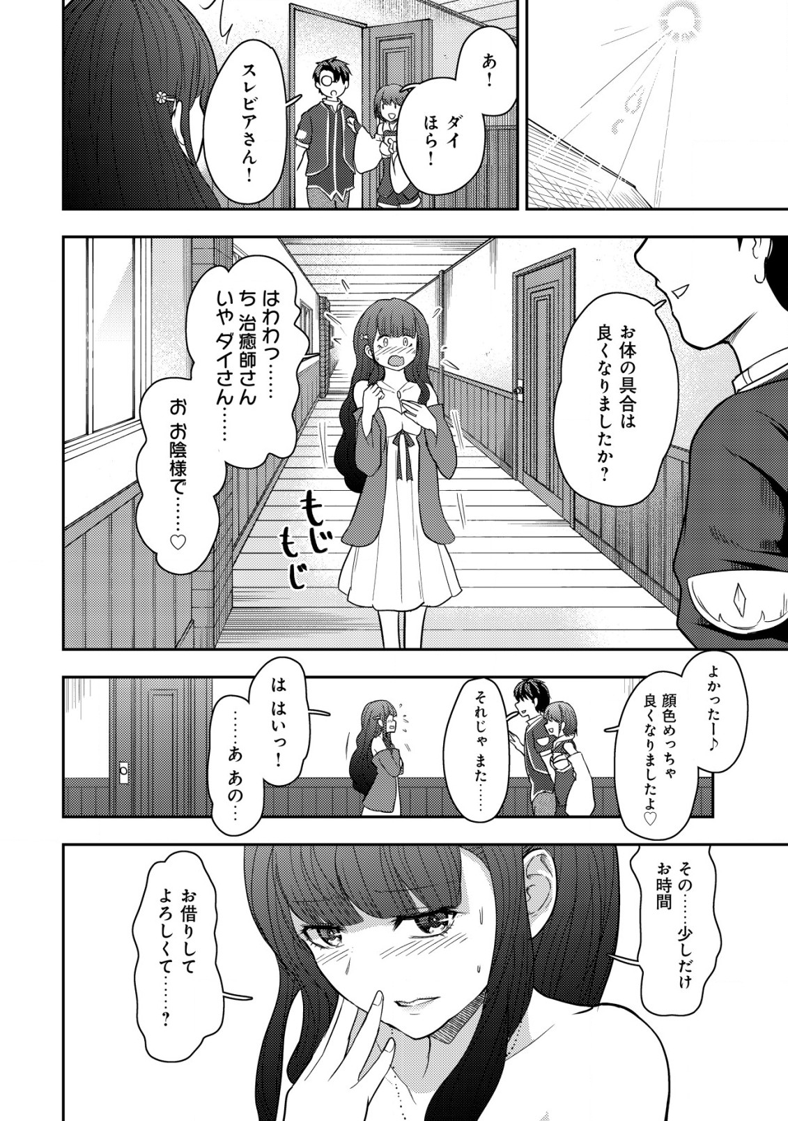 35-SAI NO SENTAKU: ISEKAI TENSEI O ERANDA BAAI - raw - Chapter 19 - https://jpdd.ccdd.to/JPDD/35sainosentakuisekaitenseioerandabaai/249880/qaqerpw2zww.jpg