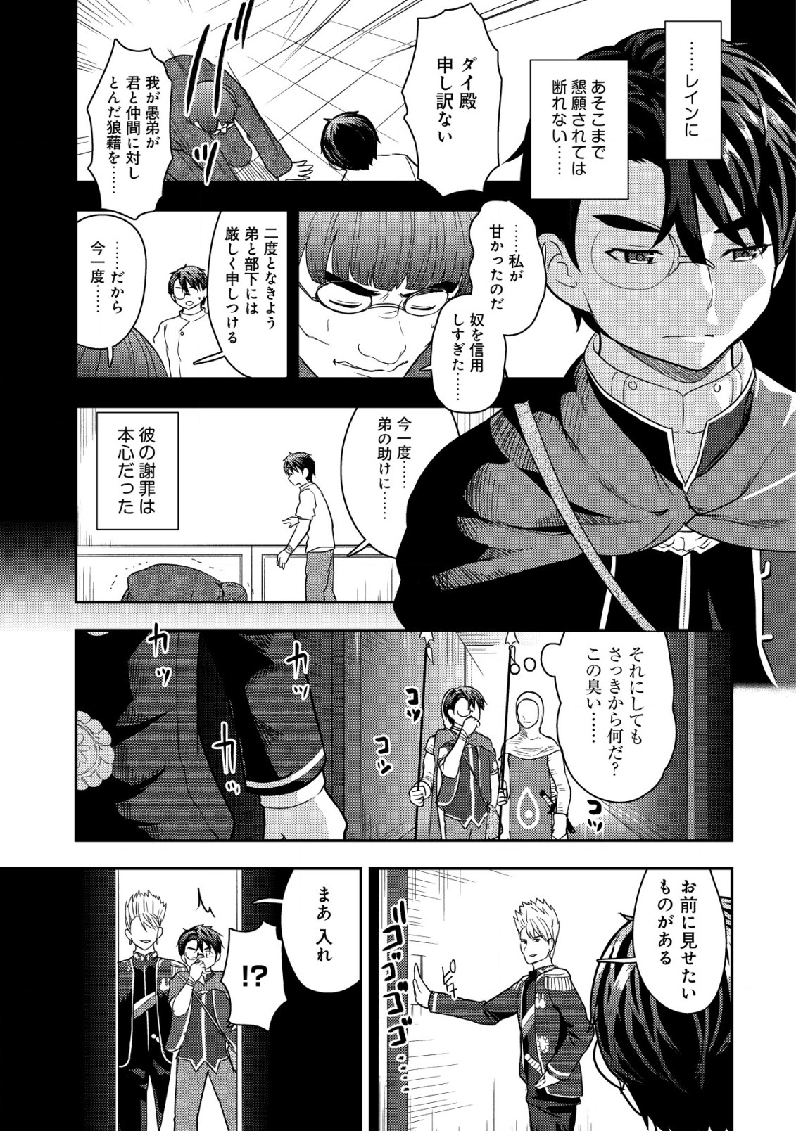 35-SAI NO SENTAKU: ISEKAI TENSEI O ERANDA BAAI - raw - Chapter 19 - https://jpdd.ccdd.to/JPDD/35sainosentakuisekaitenseioerandabaai/249880/us2l0mobx11.jpg