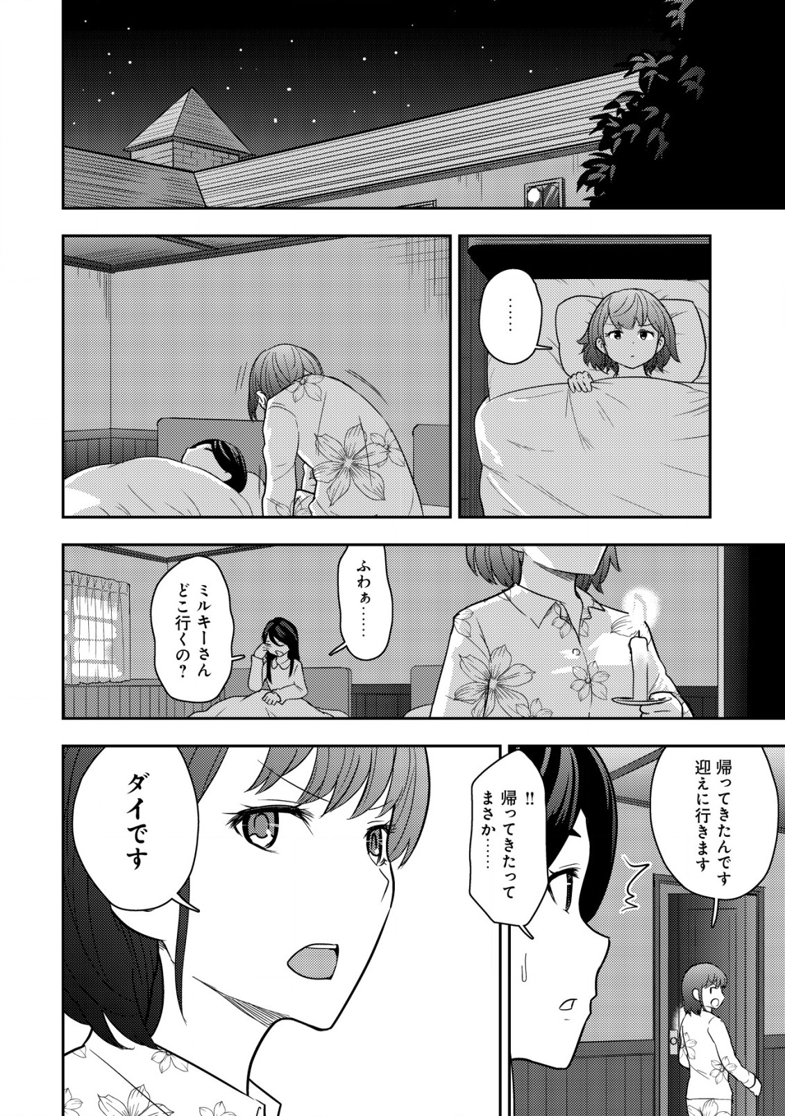 35-SAI NO SENTAKU: ISEKAI TENSEI O ERANDA BAAI - raw - Chapter 19 - https://jpdd.ccdd.to/JPDD/35sainosentakuisekaitenseioerandabaai/249880/zfrukc0uz4r.jpg