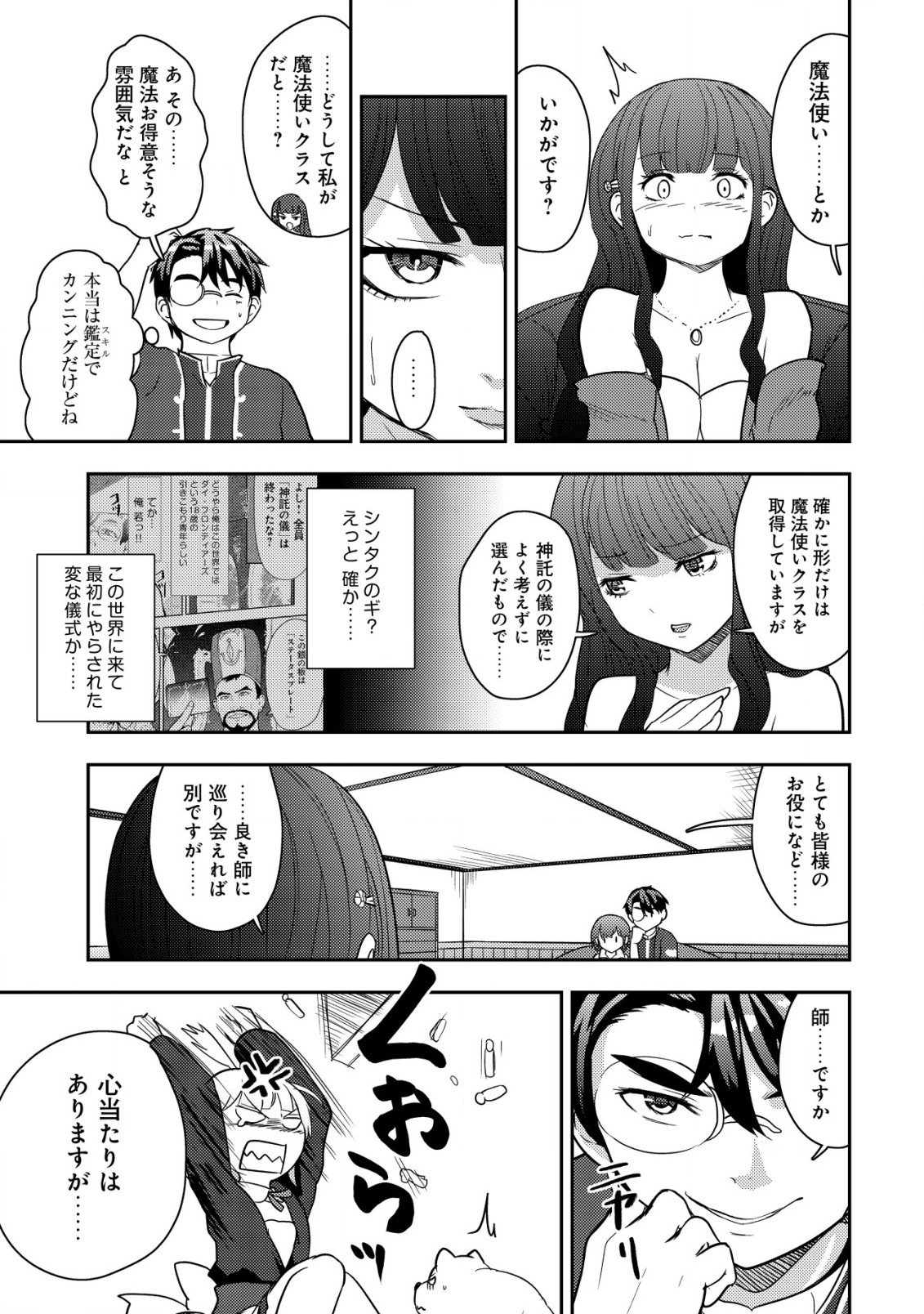 35-SAI NO SENTAKU: ISEKAI TENSEI O ERANDA BAAI - raw - Chapter 19 - https://jpdd.ccdd.to/JPDD/35sainosentakuisekaitenseioerandabaai/249880/zxehkqow0ba.jpg