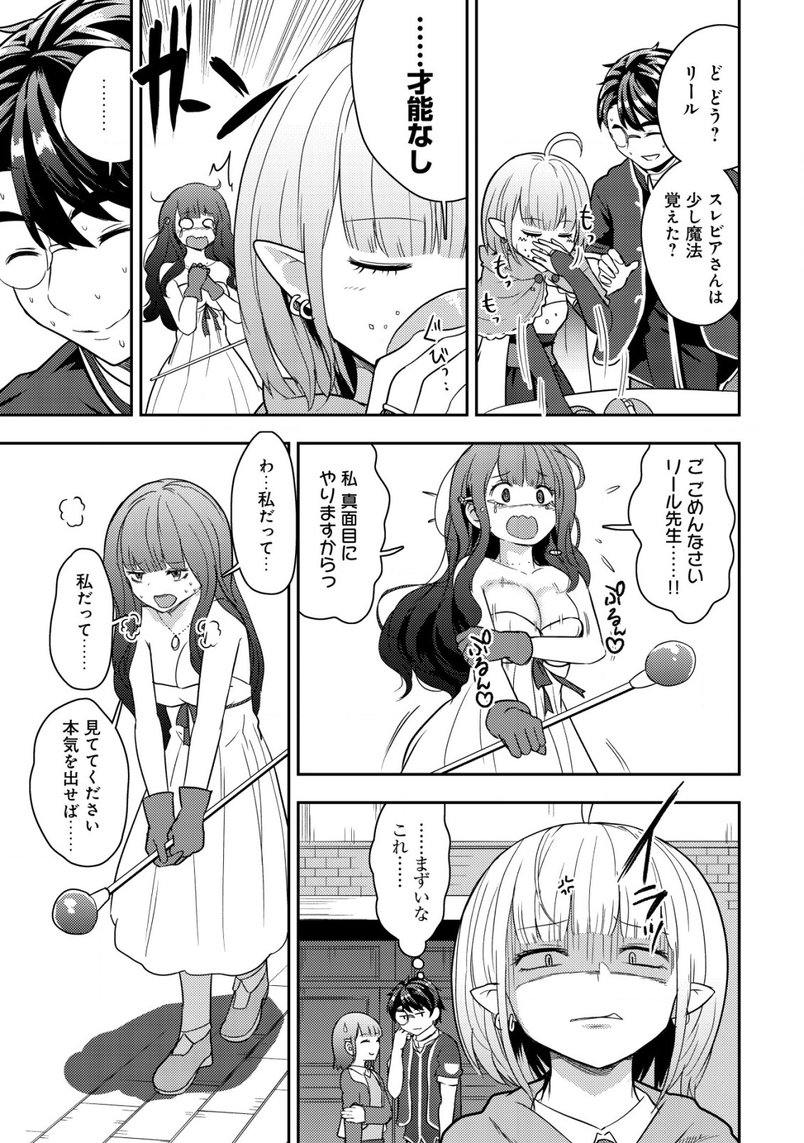 35-SAI NO SENTAKU: ISEKAI TENSEI O ERANDA BAAI - raw - Chapter 20 - https://jpdd.ccdd.to/JPDD/35sainosentakuisekaitenseioerandabaai/253909/1zkkizb5lyo.jpg