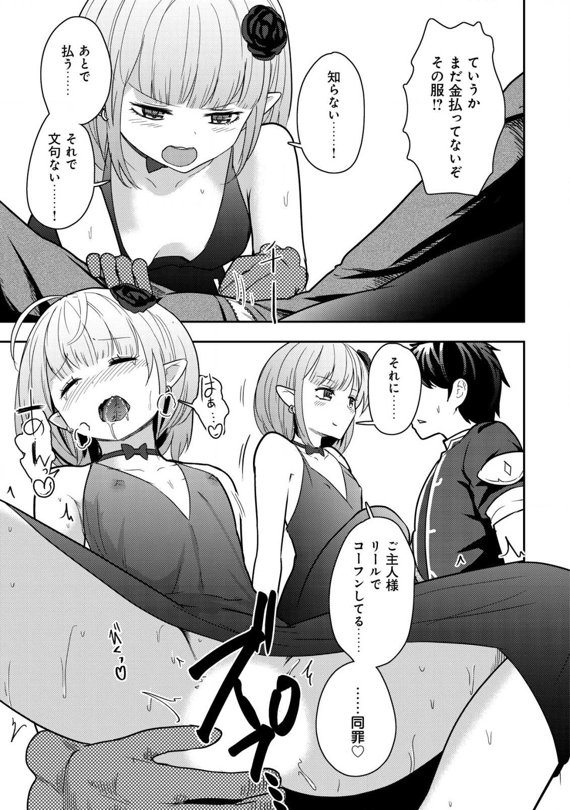 35-SAI NO SENTAKU: ISEKAI TENSEI O ERANDA BAAI - raw - Chapter 20 - https://jpdd.ccdd.to/JPDD/35sainosentakuisekaitenseioerandabaai/253909/54q2mwyw5rg.jpg