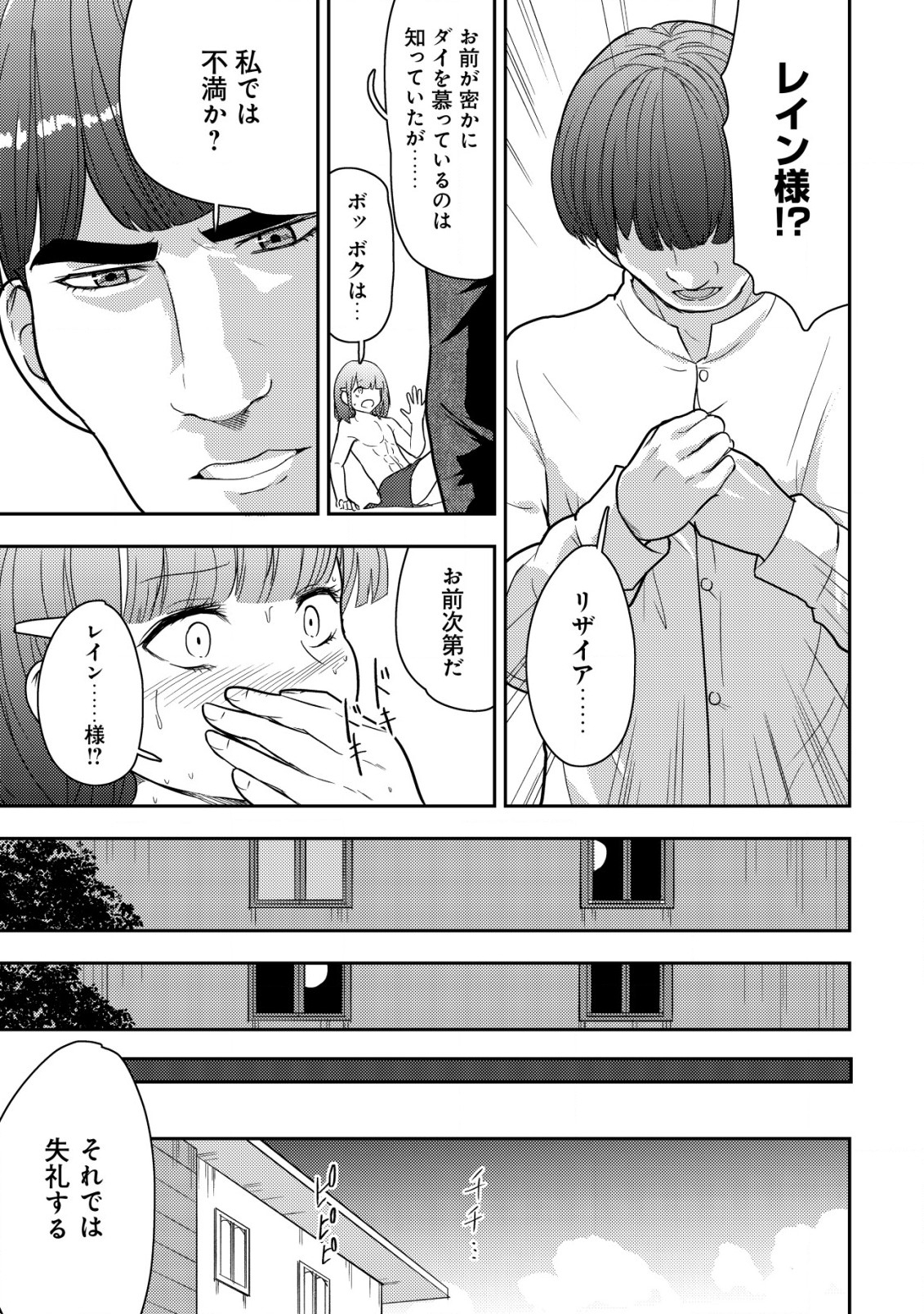 35-SAI NO SENTAKU: ISEKAI TENSEI O ERANDA BAAI - raw - Chapter 20 - https://jpdd.ccdd.to/JPDD/35sainosentakuisekaitenseioerandabaai/253909/5usj22vwvzb.jpg
