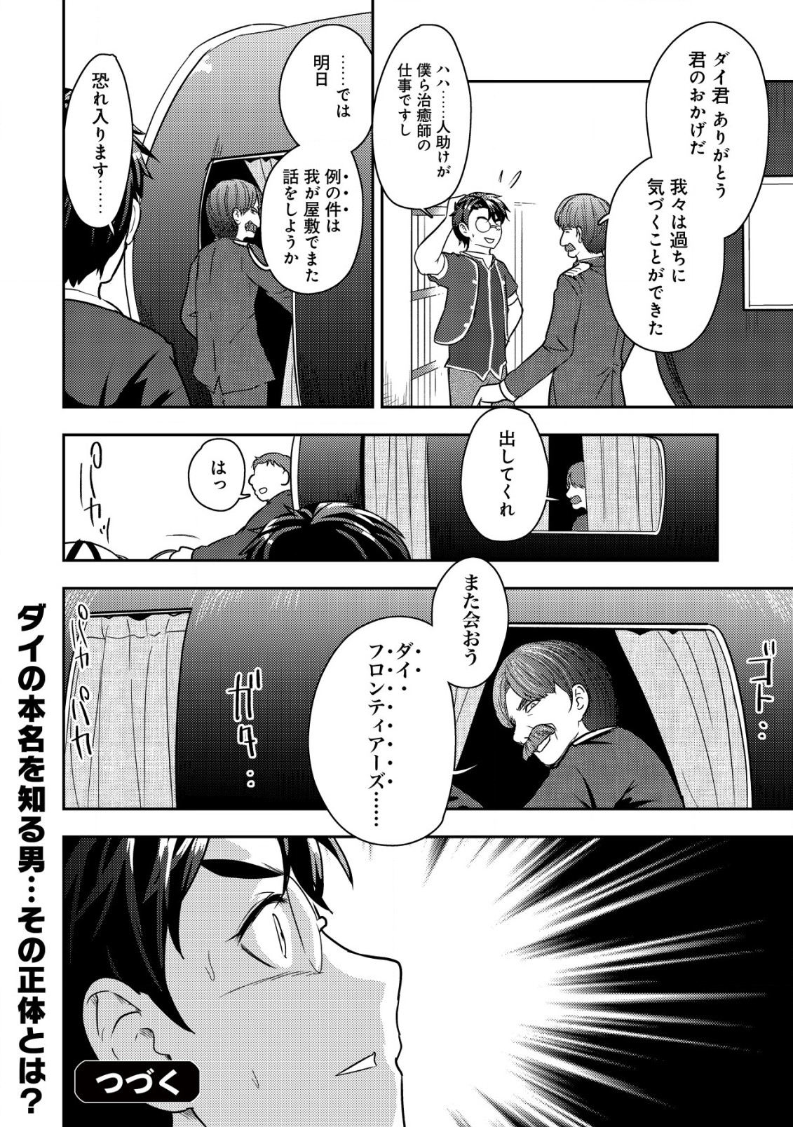 35-SAI NO SENTAKU: ISEKAI TENSEI O ERANDA BAAI - raw - Chapter 20 - https://jpdd.ccdd.to/JPDD/35sainosentakuisekaitenseioerandabaai/253909/dhzgi3oksy4.jpg