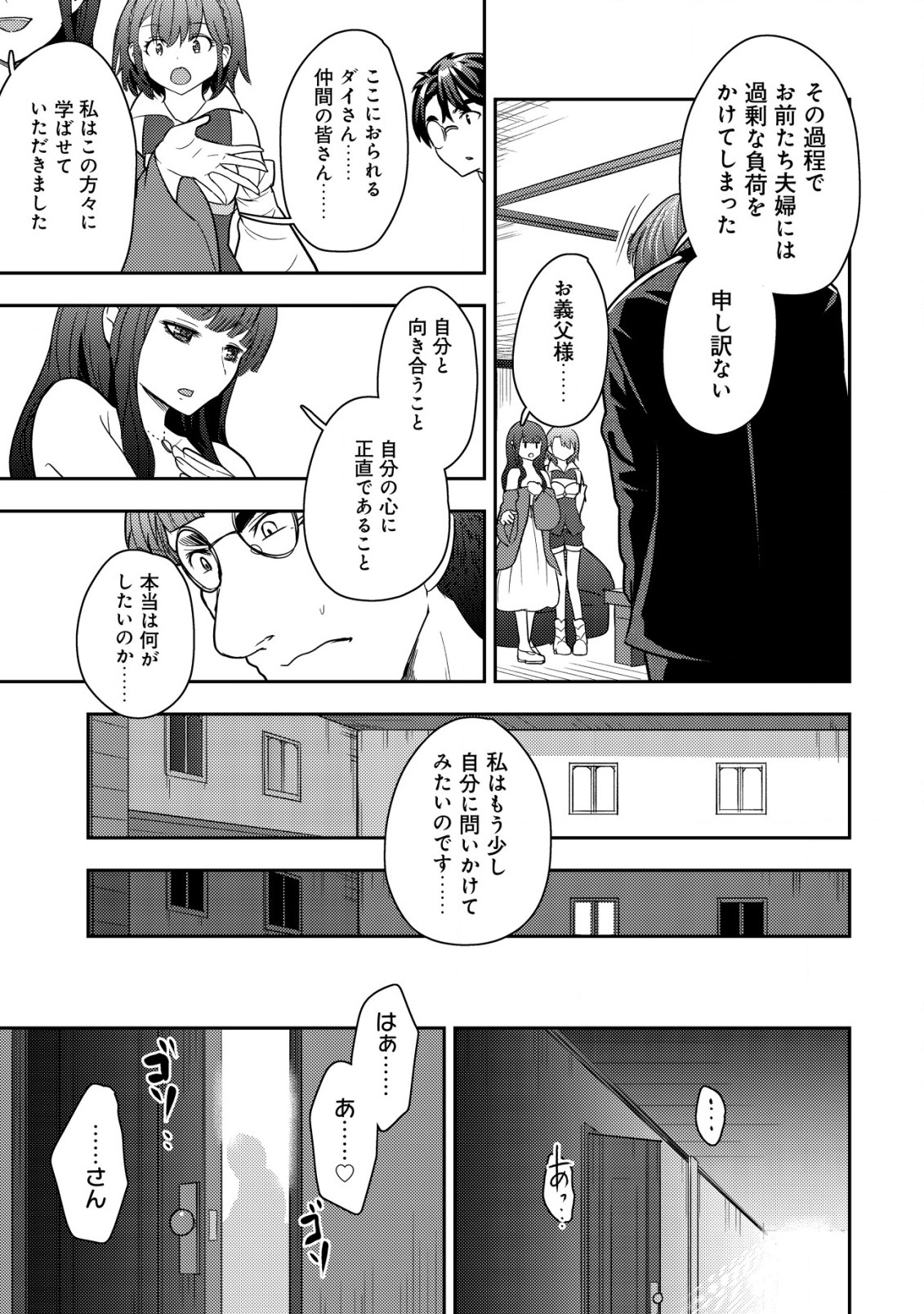 35-SAI NO SENTAKU: ISEKAI TENSEI O ERANDA BAAI - raw - Chapter 20 - https://jpdd.ccdd.to/JPDD/35sainosentakuisekaitenseioerandabaai/253909/dpyadfyui23.jpg