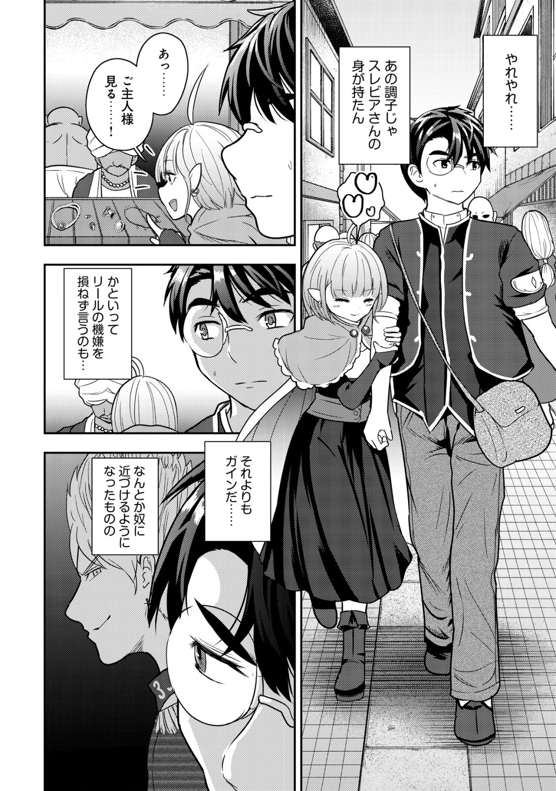 35-SAI NO SENTAKU: ISEKAI TENSEI O ERANDA BAAI - raw - Chapter 20 - https://jpdd.ccdd.to/JPDD/35sainosentakuisekaitenseioerandabaai/253909/dy20uo1xlnj.jpg