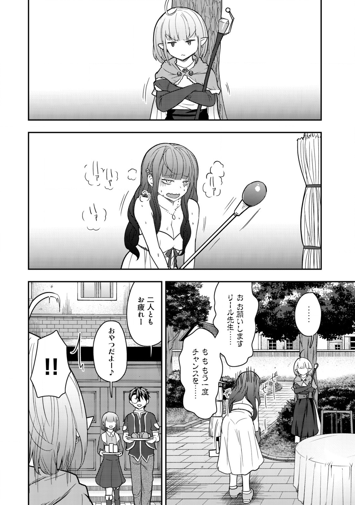 35-SAI NO SENTAKU: ISEKAI TENSEI O ERANDA BAAI - raw - Chapter 20 - https://jpdd.ccdd.to/JPDD/35sainosentakuisekaitenseioerandabaai/253909/fnrx5rbvrgs.jpg