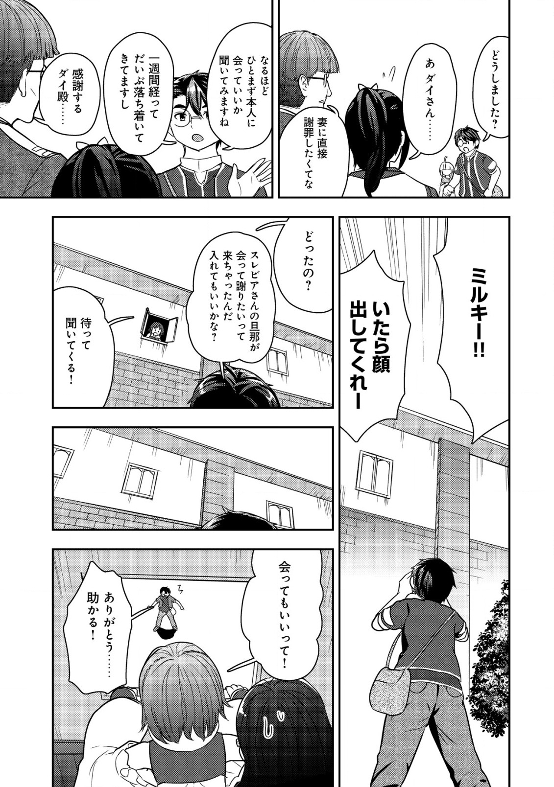 35-SAI NO SENTAKU: ISEKAI TENSEI O ERANDA BAAI - raw - Chapter 20 - https://jpdd.ccdd.to/JPDD/35sainosentakuisekaitenseioerandabaai/253909/fufk5rae1sl.jpg