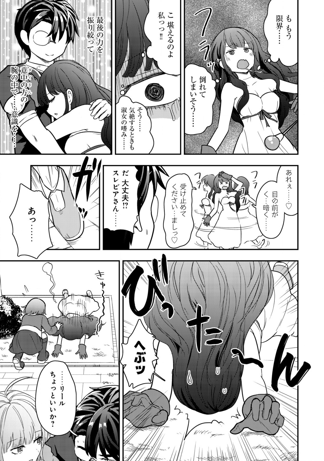 35-SAI NO SENTAKU: ISEKAI TENSEI O ERANDA BAAI - raw - Chapter 20 - https://jpdd.ccdd.to/JPDD/35sainosentakuisekaitenseioerandabaai/253909/gq0b43t4gjg.jpg