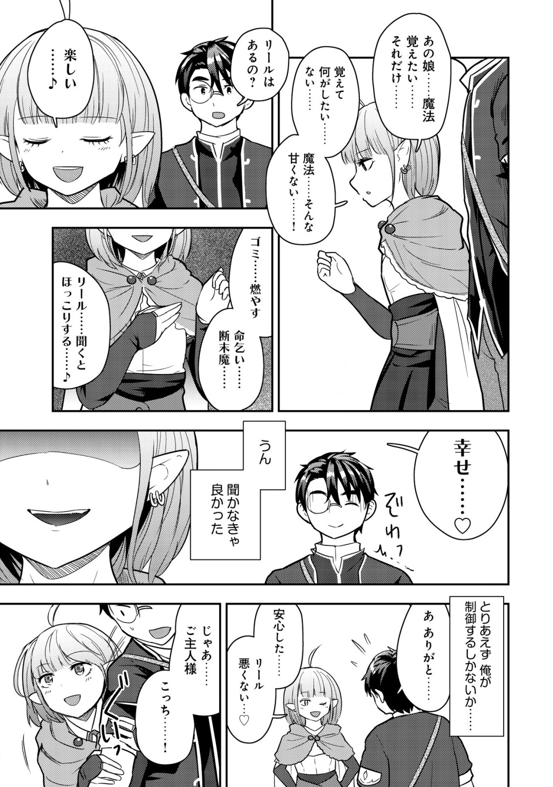 35-SAI NO SENTAKU: ISEKAI TENSEI O ERANDA BAAI - raw - Chapter 20 - https://jpdd.ccdd.to/JPDD/35sainosentakuisekaitenseioerandabaai/253909/khzkzd1m0kj.jpg
