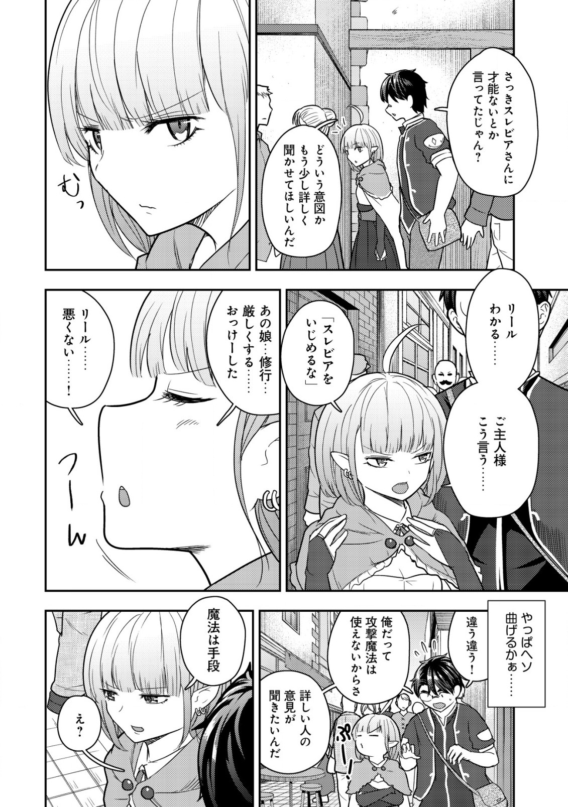 35-SAI NO SENTAKU: ISEKAI TENSEI O ERANDA BAAI - raw - Chapter 20 - https://jpdd.ccdd.to/JPDD/35sainosentakuisekaitenseioerandabaai/253909/kyu11zwoqxm.jpg