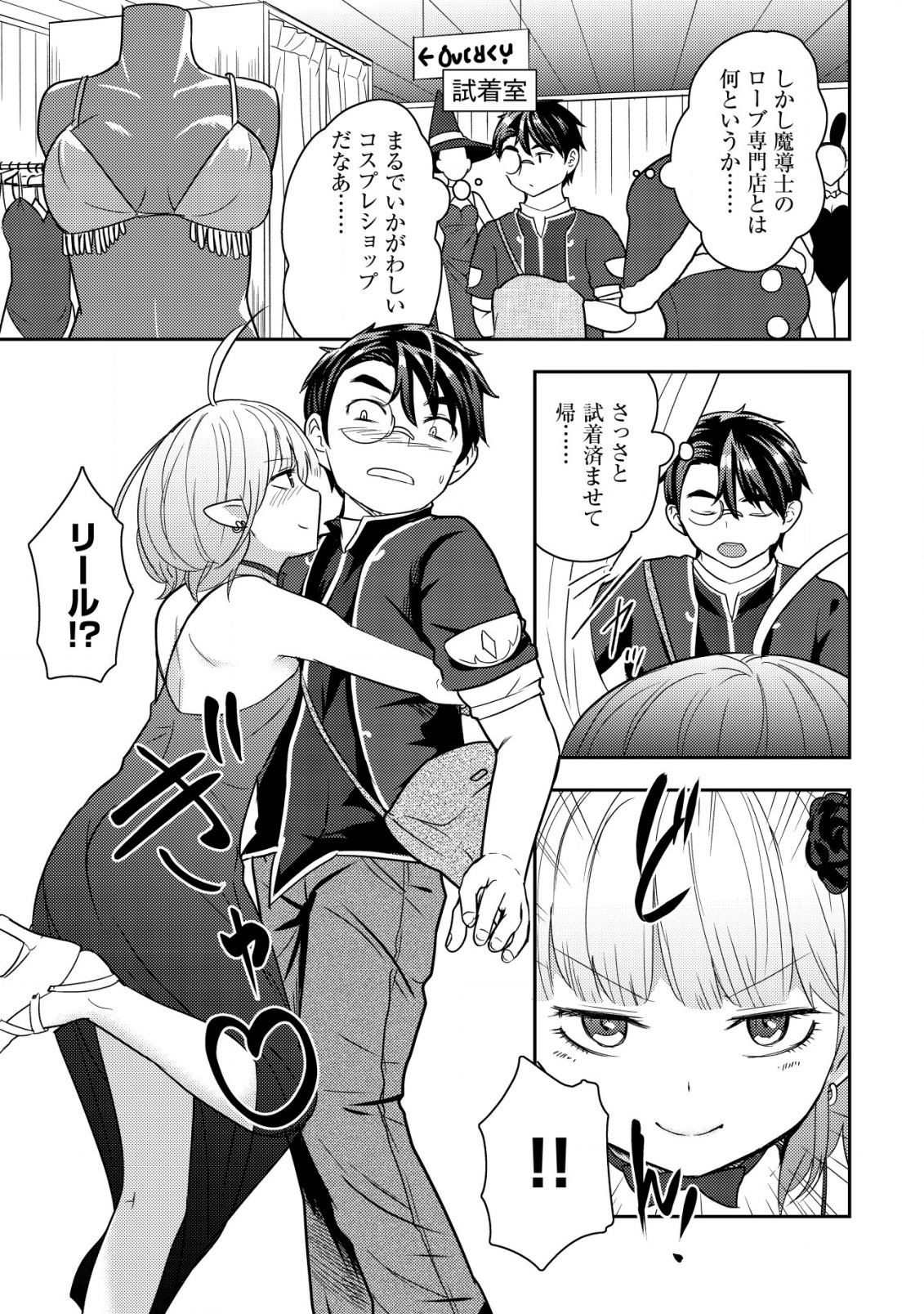35-SAI NO SENTAKU: ISEKAI TENSEI O ERANDA BAAI - raw - Chapter 20 - https://jpdd.ccdd.to/JPDD/35sainosentakuisekaitenseioerandabaai/253909/levsmzdjrjl.jpg