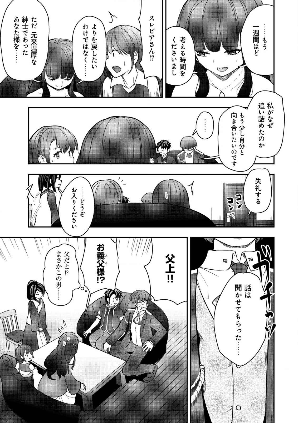 35-SAI NO SENTAKU: ISEKAI TENSEI O ERANDA BAAI - raw - Chapter 20 - https://jpdd.ccdd.to/JPDD/35sainosentakuisekaitenseioerandabaai/253909/ree1urgqiai.jpg