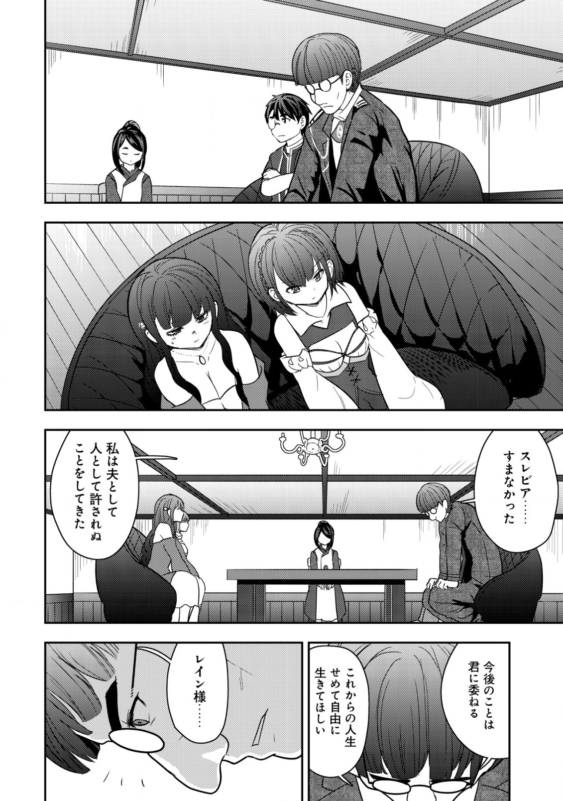 35-SAI NO SENTAKU: ISEKAI TENSEI O ERANDA BAAI - raw - Chapter 20 - https://jpdd.ccdd.to/JPDD/35sainosentakuisekaitenseioerandabaai/253909/x0ff5ezxbur.jpg
