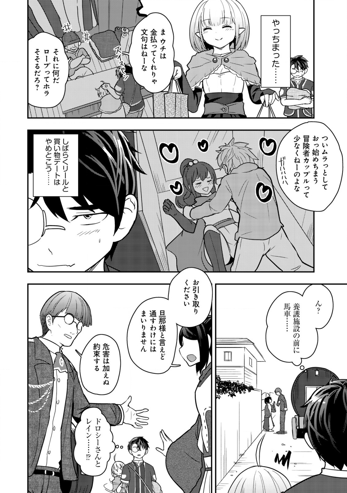 35-SAI NO SENTAKU: ISEKAI TENSEI O ERANDA BAAI - raw - Chapter 20 - https://jpdd.ccdd.to/JPDD/35sainosentakuisekaitenseioerandabaai/253909/z1i54wvvqkm.jpg