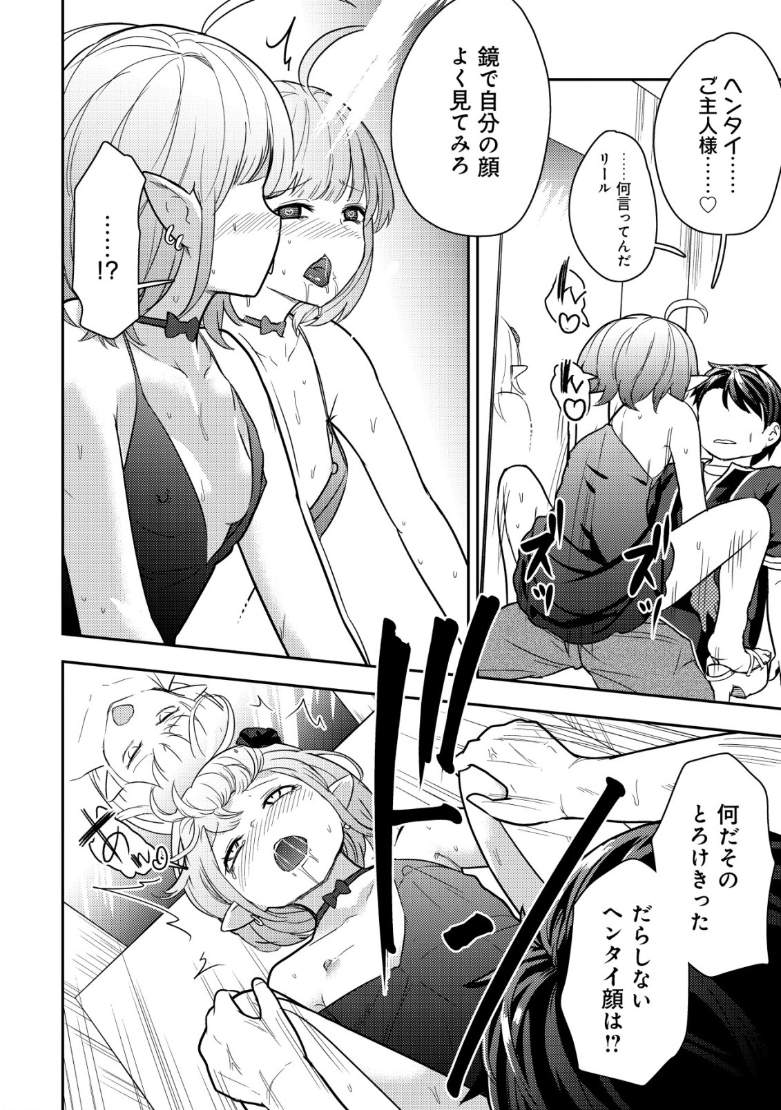 35-SAI NO SENTAKU: ISEKAI TENSEI O ERANDA BAAI - raw - Chapter 20 - https://jpdd.ccdd.to/JPDD/35sainosentakuisekaitenseioerandabaai/253909/zf51f3i15d2.jpg