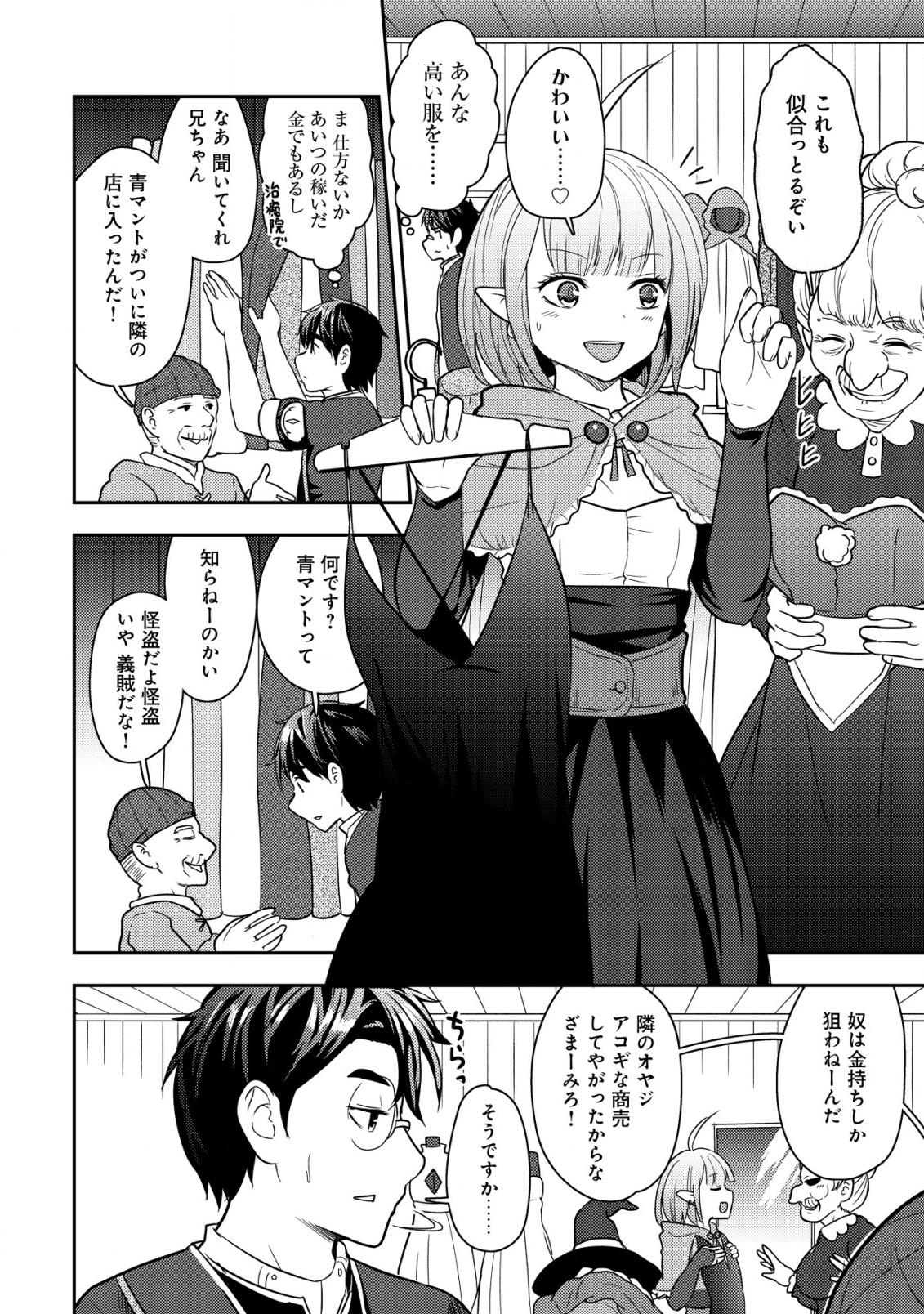 35-SAI NO SENTAKU: ISEKAI TENSEI O ERANDA BAAI - raw - Chapter 20 - https://jpdd.ccdd.to/JPDD/35sainosentakuisekaitenseioerandabaai/253909/ziv1b1gfr5c.jpg