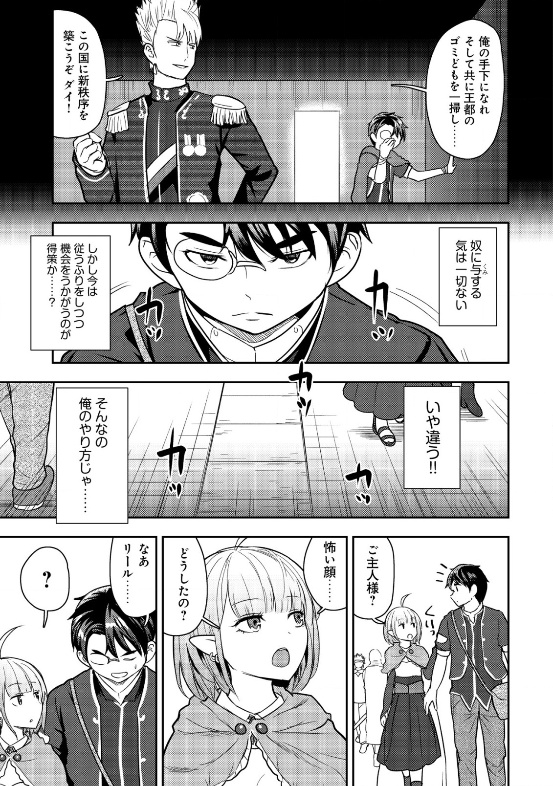 35-SAI NO SENTAKU: ISEKAI TENSEI O ERANDA BAAI - raw - Chapter 20 - https://jpdd.ccdd.to/JPDD/35sainosentakuisekaitenseioerandabaai/253909/zqzybl54em5.jpg