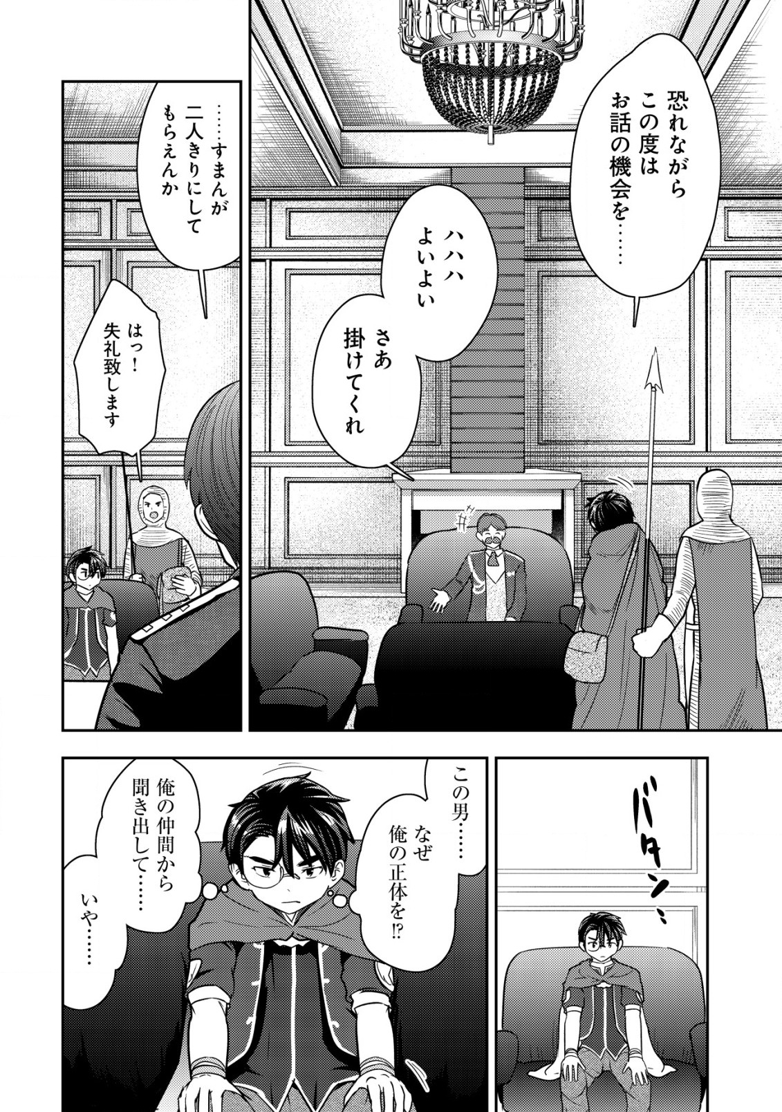 35-SAI NO SENTAKU: ISEKAI TENSEI O ERANDA BAAI - raw - Chapter 21 - https://jpdd.ccdd.to/JPDD/35sainosentakuisekaitenseioerandabaai/257367/1vccvun1a14.jpg