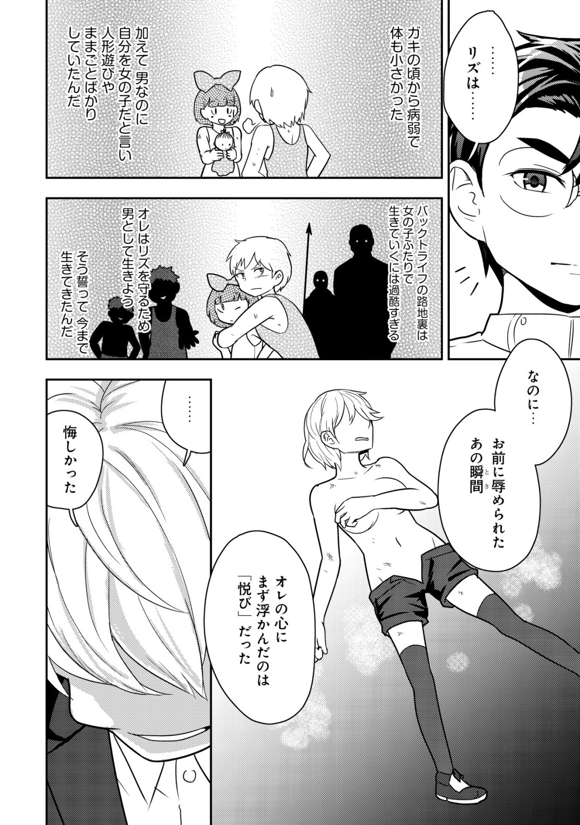 35-SAI NO SENTAKU: ISEKAI TENSEI O ERANDA BAAI - raw - Chapter 21 - https://jpdd.ccdd.to/JPDD/35sainosentakuisekaitenseioerandabaai/257367/2y41zlydznw.jpg