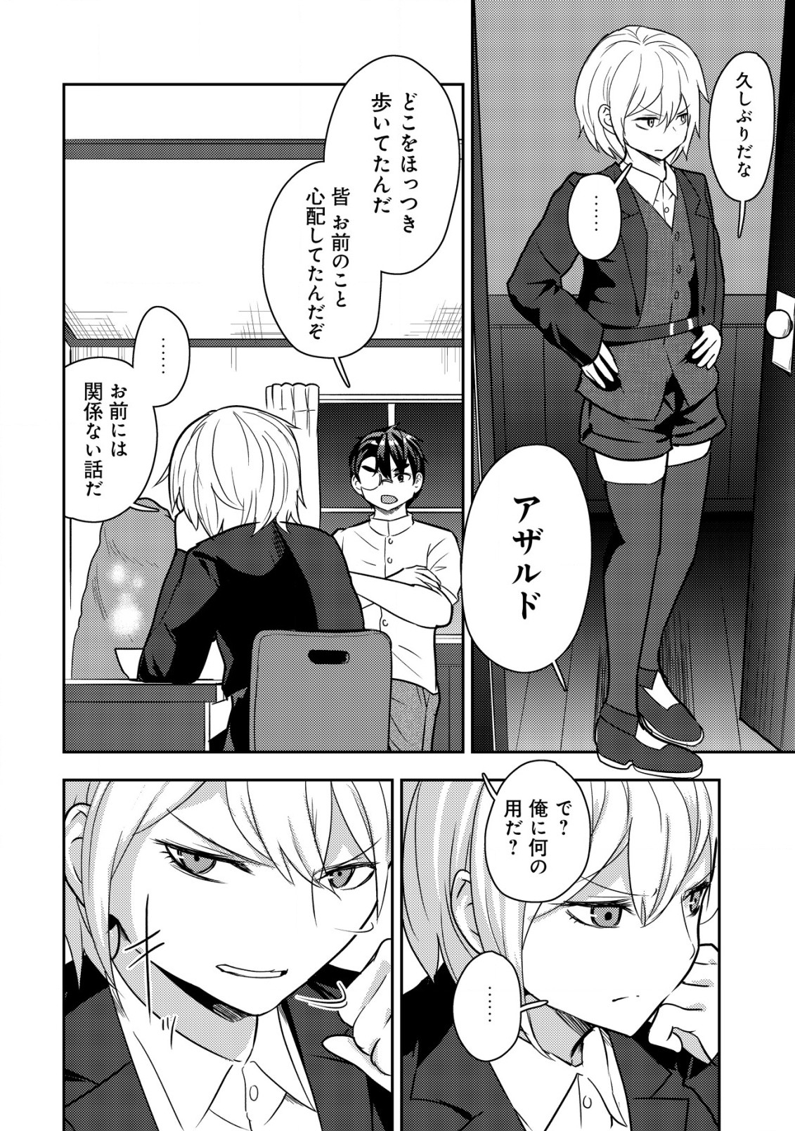 35-SAI NO SENTAKU: ISEKAI TENSEI O ERANDA BAAI - raw - Chapter 21 - https://jpdd.ccdd.to/JPDD/35sainosentakuisekaitenseioerandabaai/257367/a43ucyf5knb.jpg