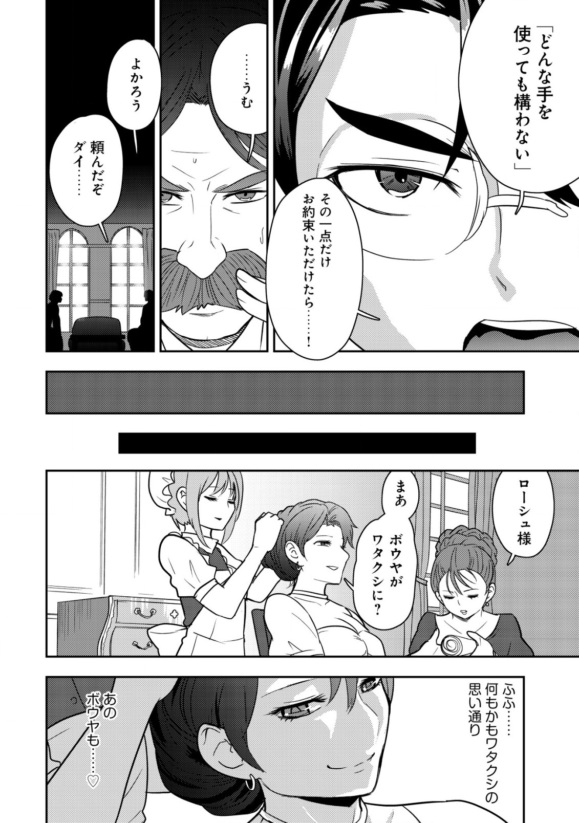 35-SAI NO SENTAKU: ISEKAI TENSEI O ERANDA BAAI - raw - Chapter 21 - https://jpdd.ccdd.to/JPDD/35sainosentakuisekaitenseioerandabaai/257367/bhnvs3kibnn.jpg