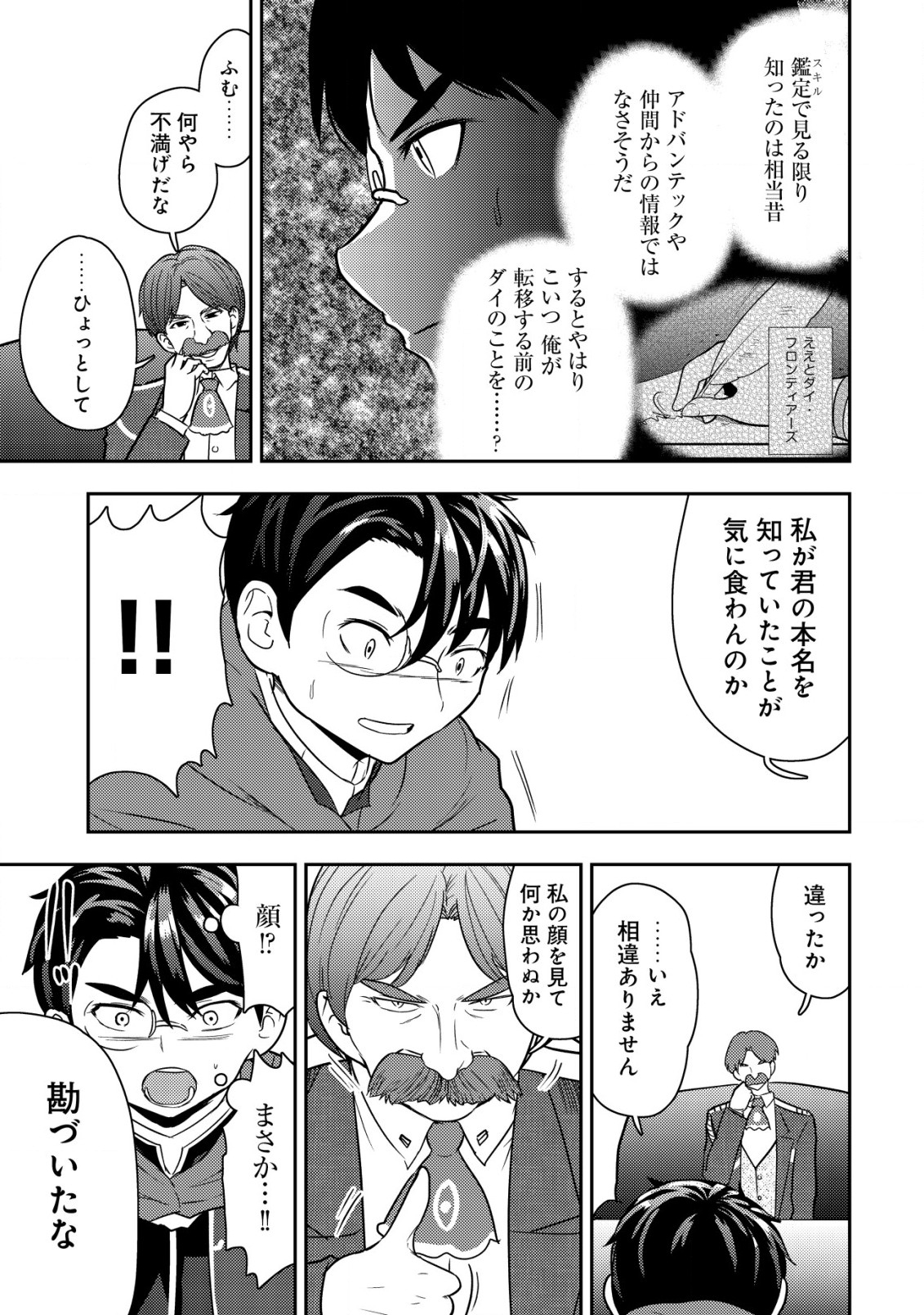 35-SAI NO SENTAKU: ISEKAI TENSEI O ERANDA BAAI - raw - Chapter 21 - https://jpdd.ccdd.to/JPDD/35sainosentakuisekaitenseioerandabaai/257367/e2bq1oeiu5y.jpg
