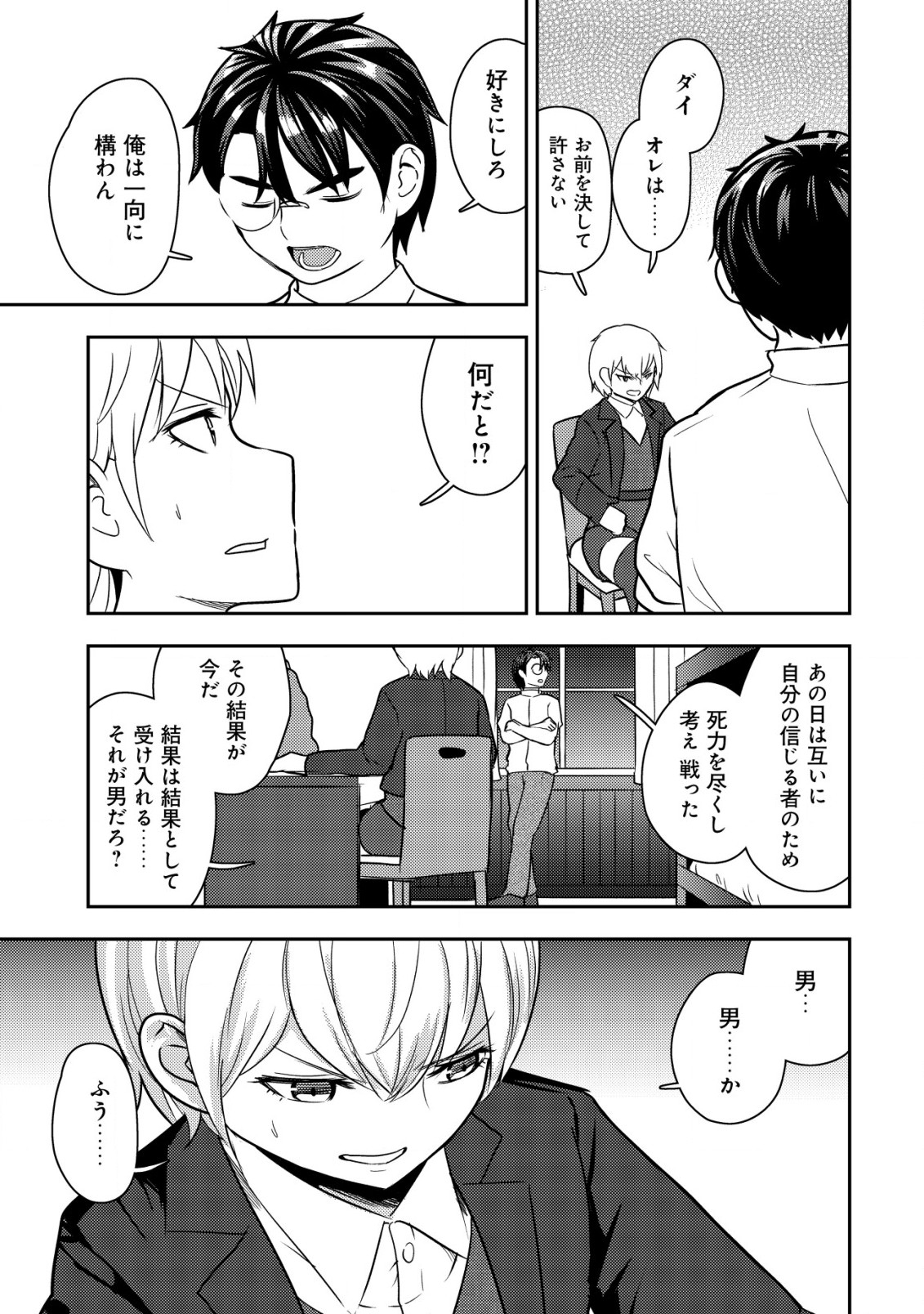 35-SAI NO SENTAKU: ISEKAI TENSEI O ERANDA BAAI - raw - Chapter 21 - https://jpdd.ccdd.to/JPDD/35sainosentakuisekaitenseioerandabaai/257367/fflp0qscemj.jpg