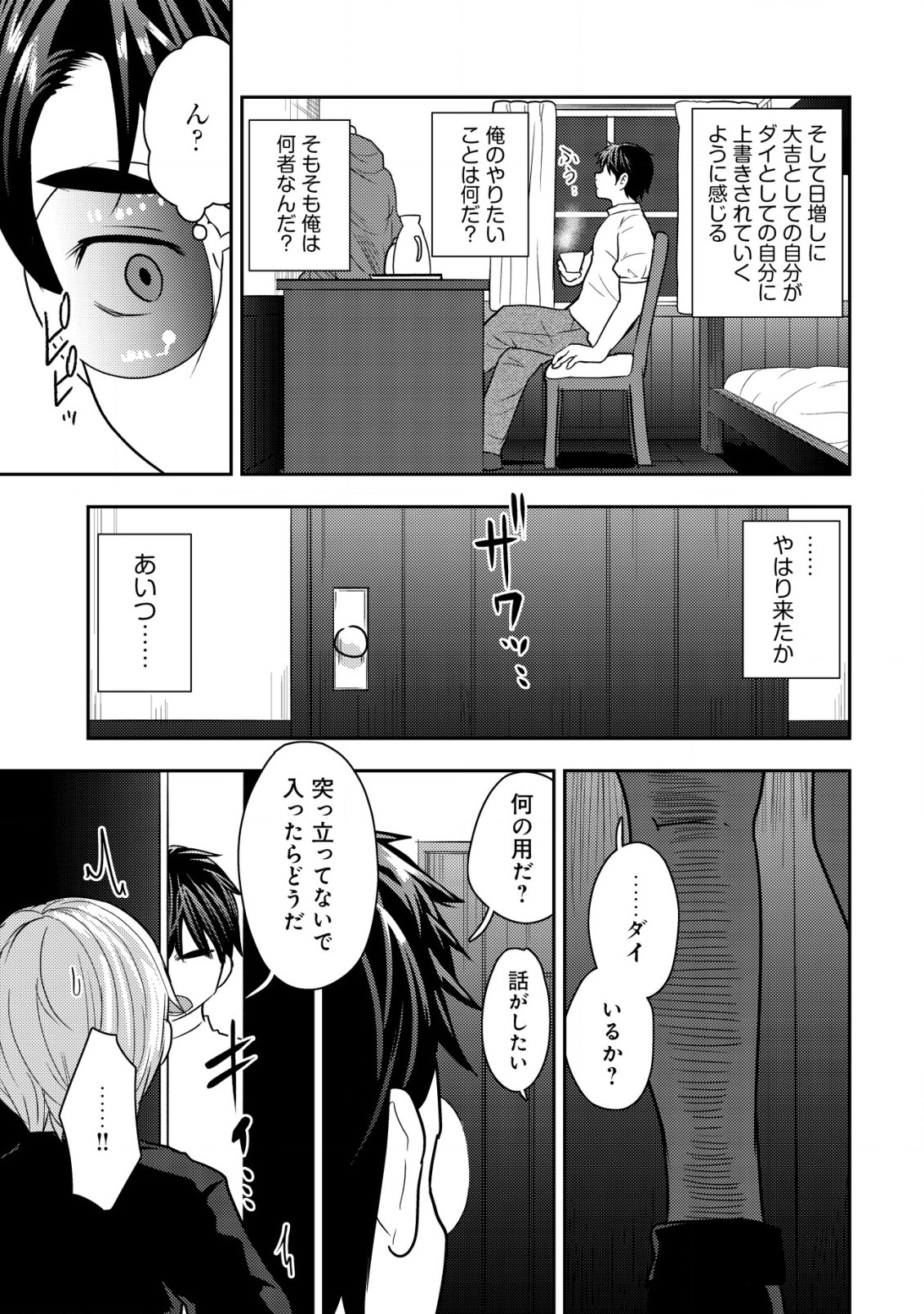 35-SAI NO SENTAKU: ISEKAI TENSEI O ERANDA BAAI - raw - Chapter 21 - https://jpdd.ccdd.to/JPDD/35sainosentakuisekaitenseioerandabaai/257367/g0pprs3pzsw.jpg