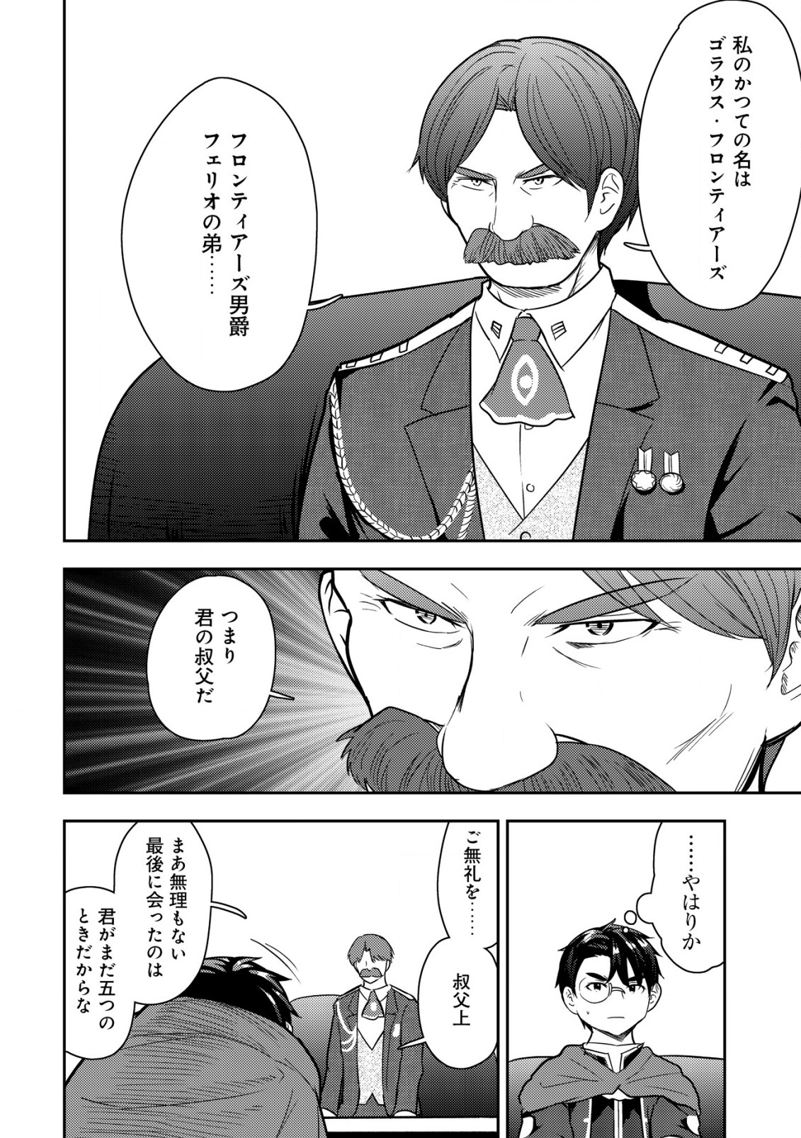 35-SAI NO SENTAKU: ISEKAI TENSEI O ERANDA BAAI - raw - Chapter 21 - https://jpdd.ccdd.to/JPDD/35sainosentakuisekaitenseioerandabaai/257367/gbrpxhzm0kk.jpg