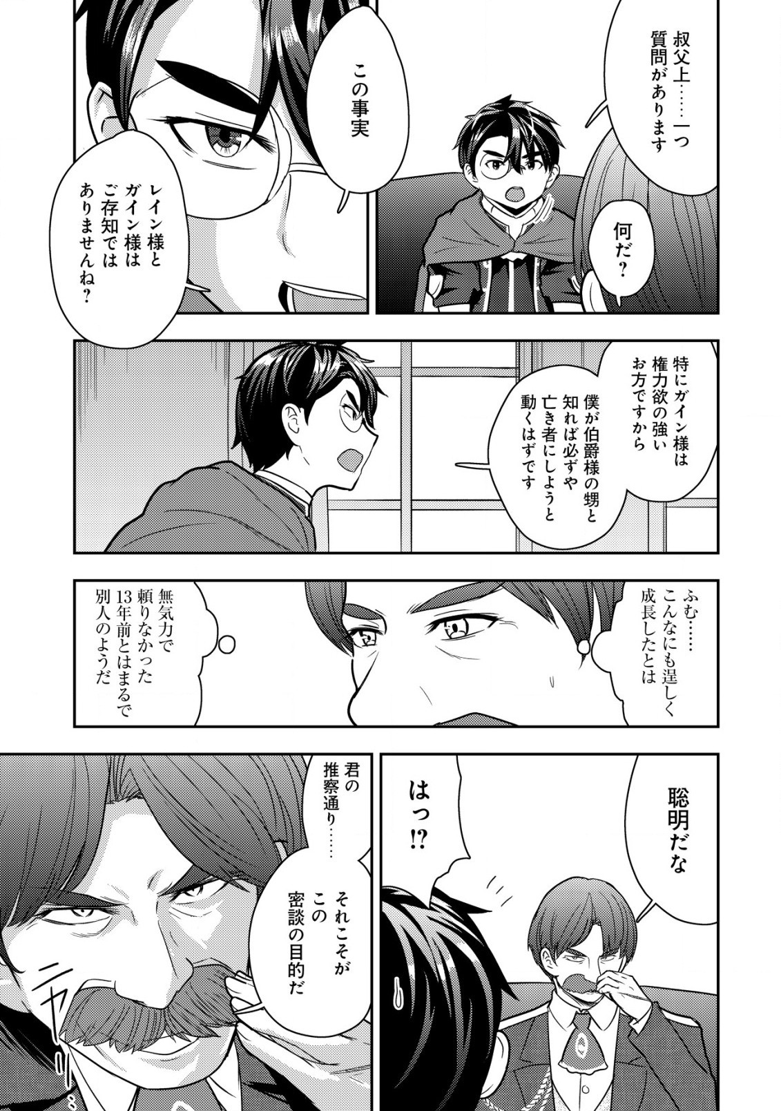 35-SAI NO SENTAKU: ISEKAI TENSEI O ERANDA BAAI - raw - Chapter 21 - https://jpdd.ccdd.to/JPDD/35sainosentakuisekaitenseioerandabaai/257367/hojhr11kebt.jpg