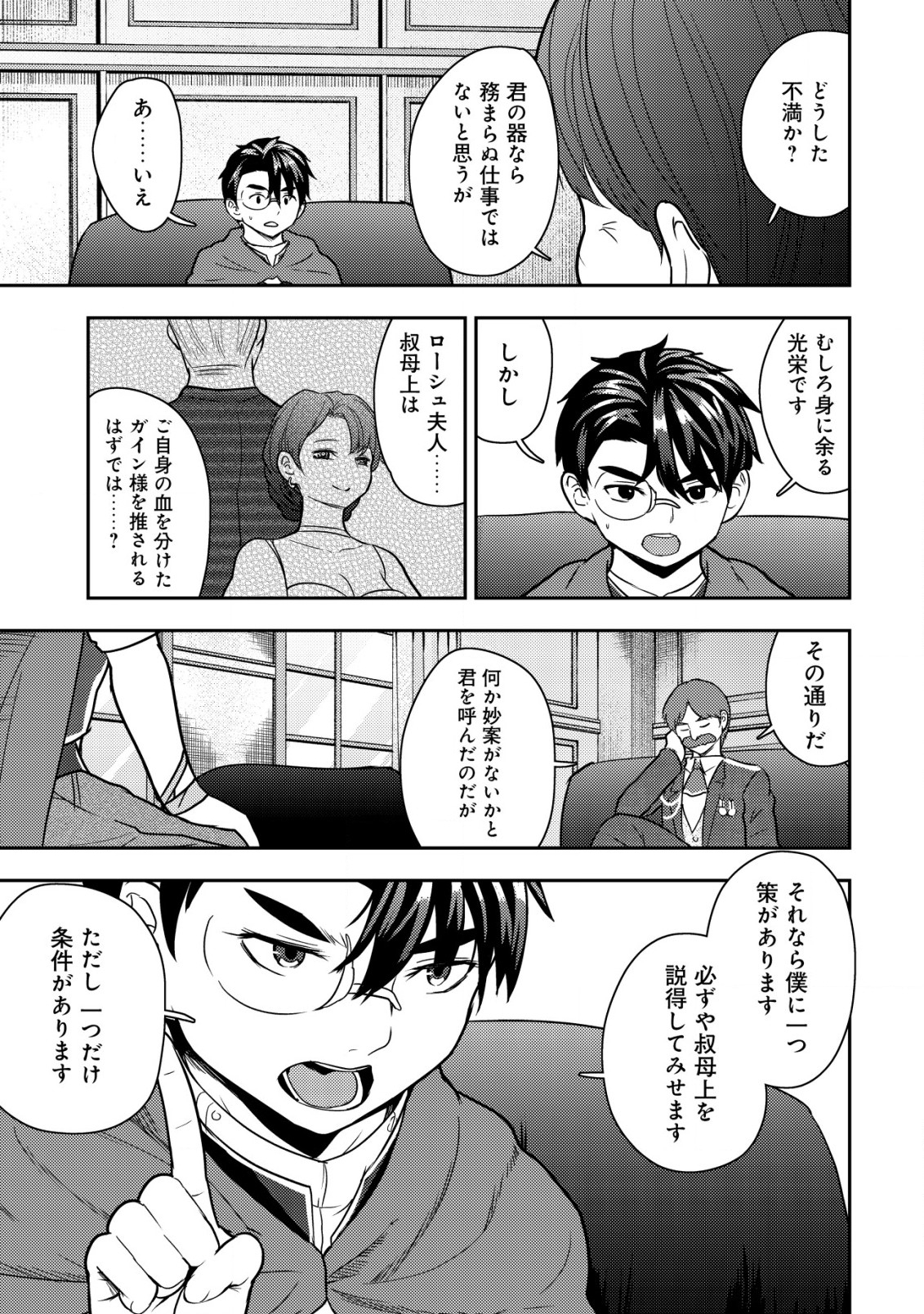 35-SAI NO SENTAKU: ISEKAI TENSEI O ERANDA BAAI - raw - Chapter 21 - https://jpdd.ccdd.to/JPDD/35sainosentakuisekaitenseioerandabaai/257367/i1ktqjusv4g.jpg