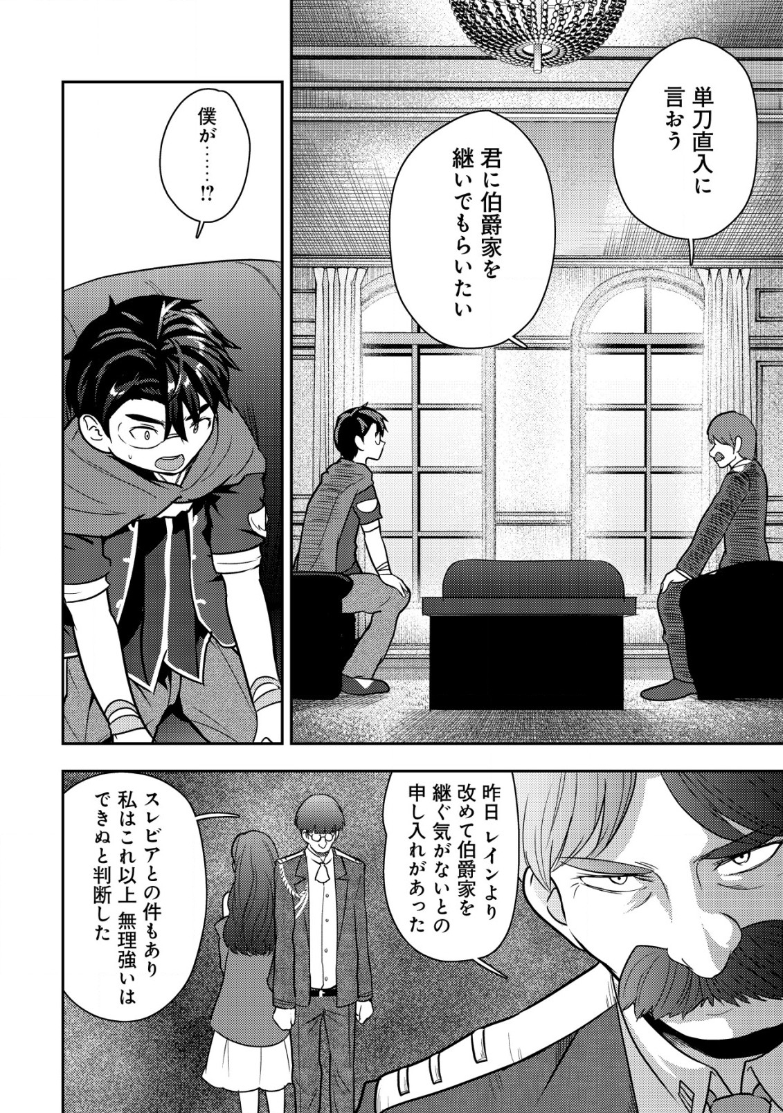 35-SAI NO SENTAKU: ISEKAI TENSEI O ERANDA BAAI - raw - Chapter 21 - https://jpdd.ccdd.to/JPDD/35sainosentakuisekaitenseioerandabaai/257367/mokzfw5nw4x.jpg