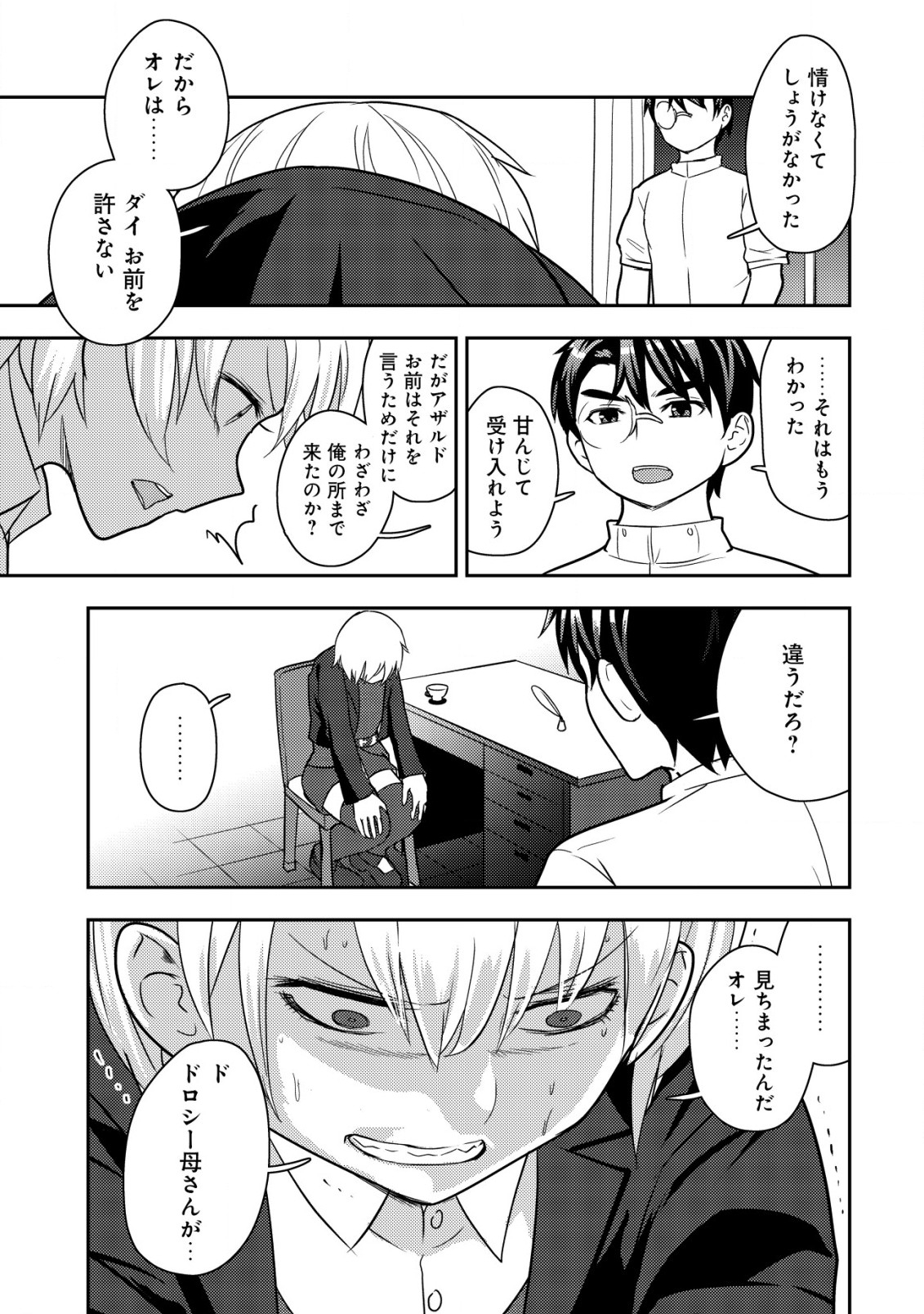 35-SAI NO SENTAKU: ISEKAI TENSEI O ERANDA BAAI - raw - Chapter 21 - https://jpdd.ccdd.to/JPDD/35sainosentakuisekaitenseioerandabaai/257367/nz5p1qiyiut.jpg