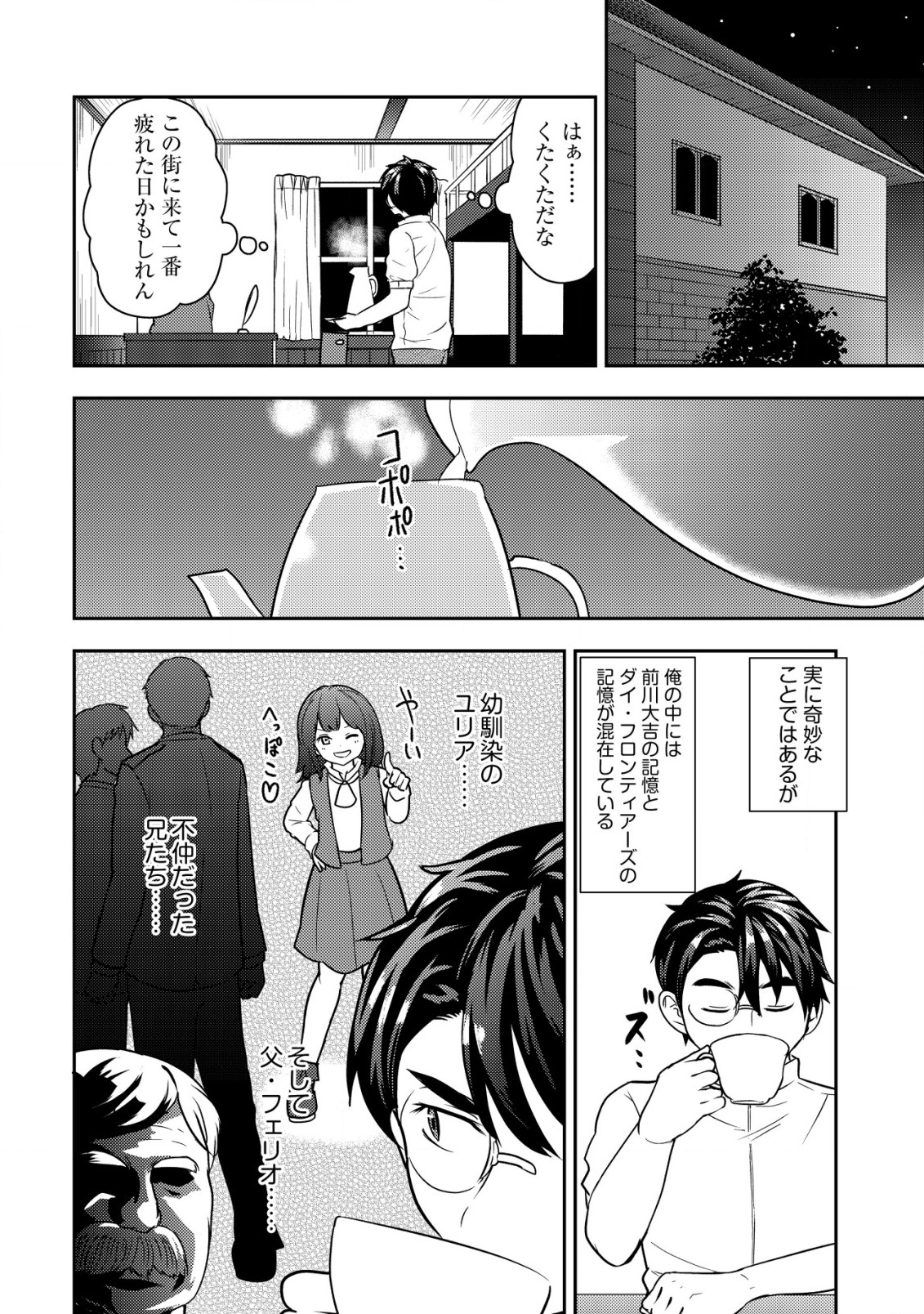 35-SAI NO SENTAKU: ISEKAI TENSEI O ERANDA BAAI - raw - Chapter 21 - https://jpdd.ccdd.to/JPDD/35sainosentakuisekaitenseioerandabaai/257367/o52ndabydd5.jpg